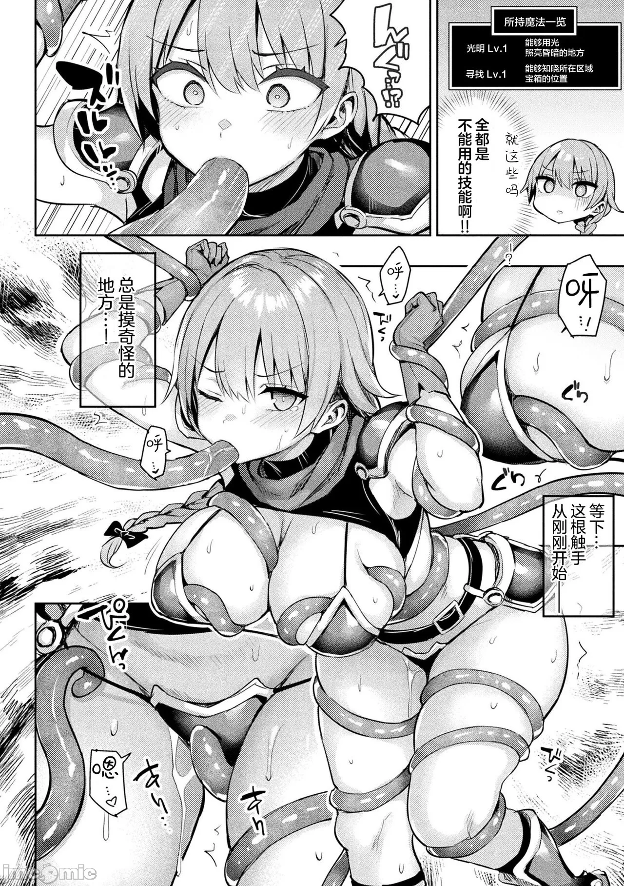 淫モラル・ゲームマスター - Page 36