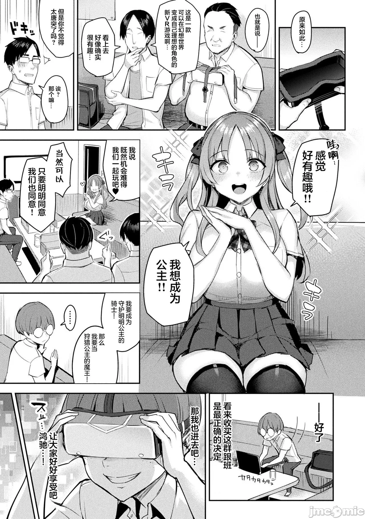 淫モラル・ゲームマスター - Page 51