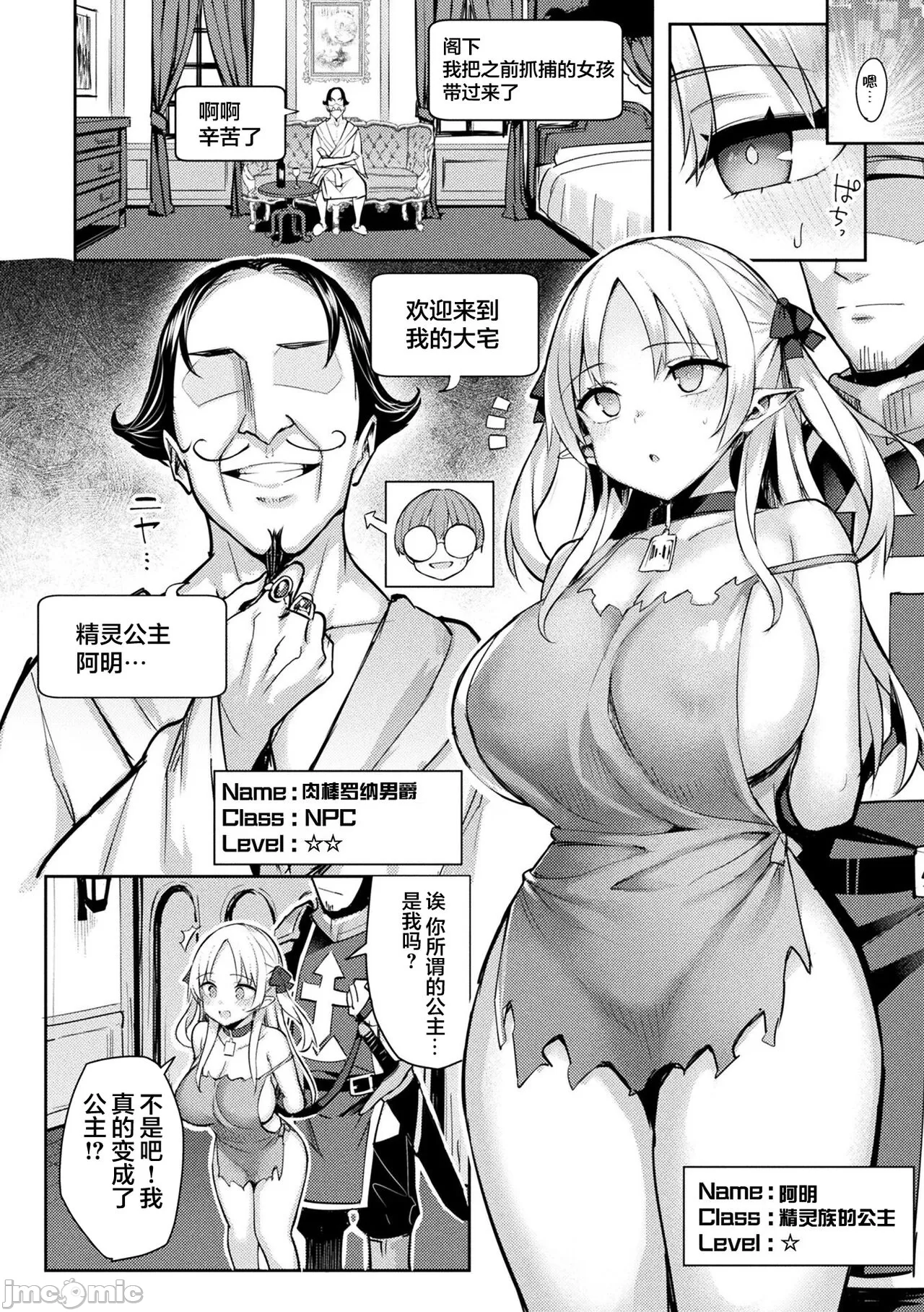 淫モラル・ゲームマスター - Page 52