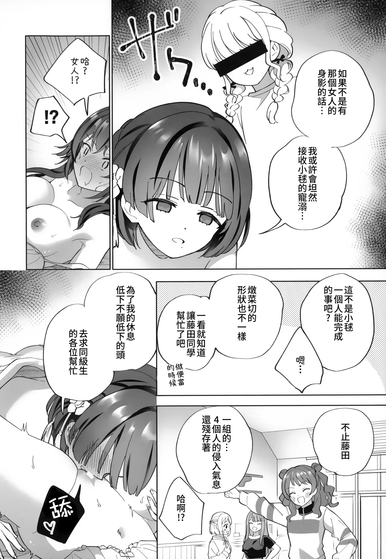 Amayakashigaeshi | 宠溺报复 - Page 18