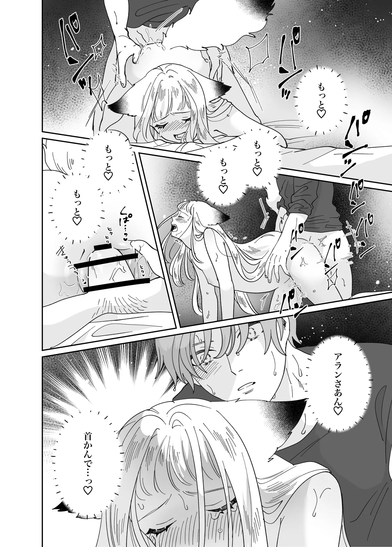 Nekomimi Shoujo no Hanashi - Page 223