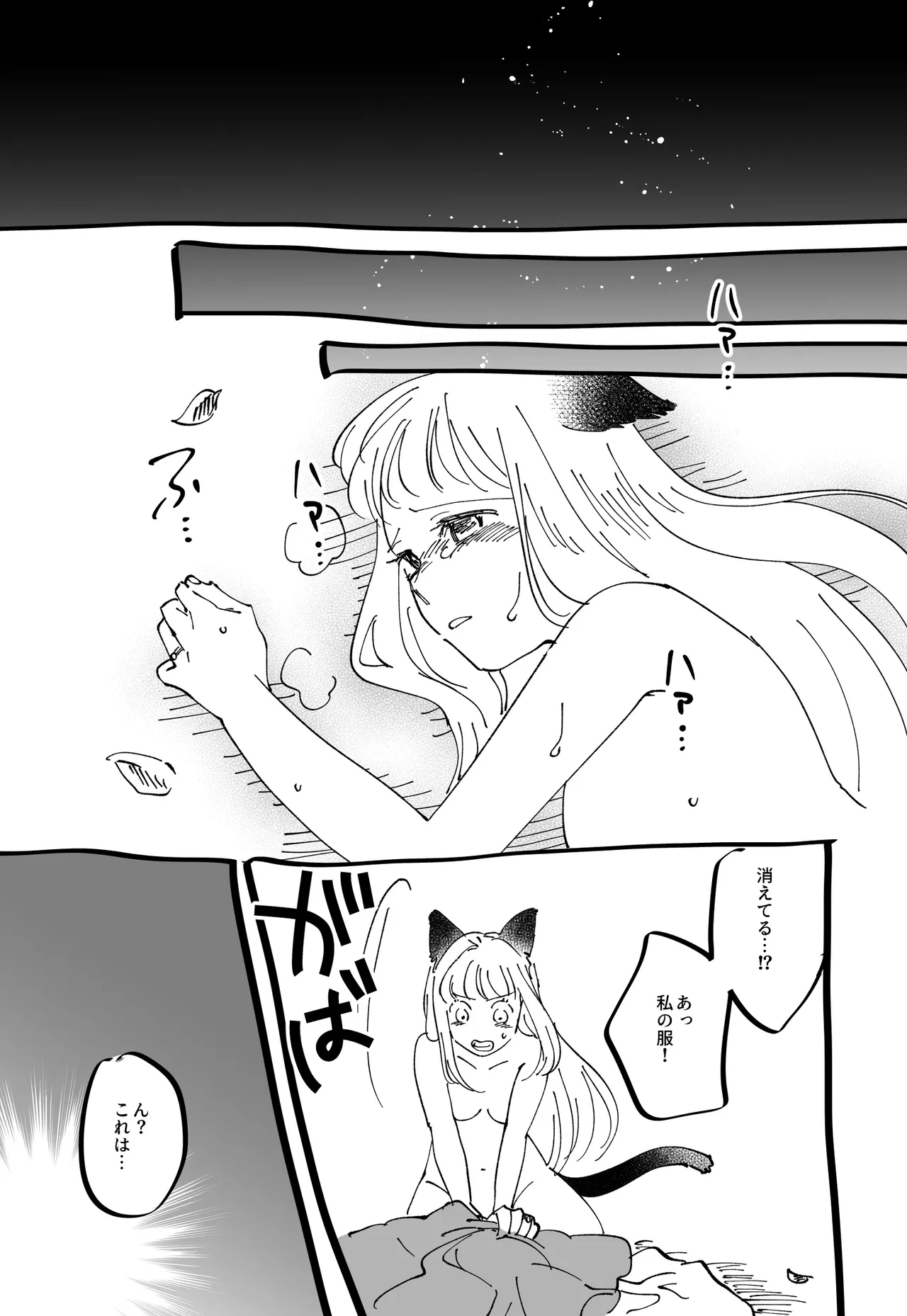 Nekomimi Shoujo no Hanashi - Page 247