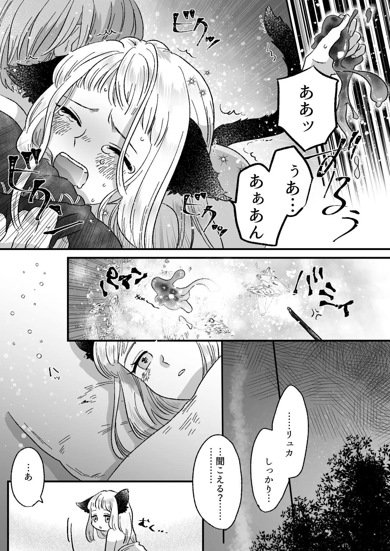 Nekomimi Shoujo no Hanashi - Page 25