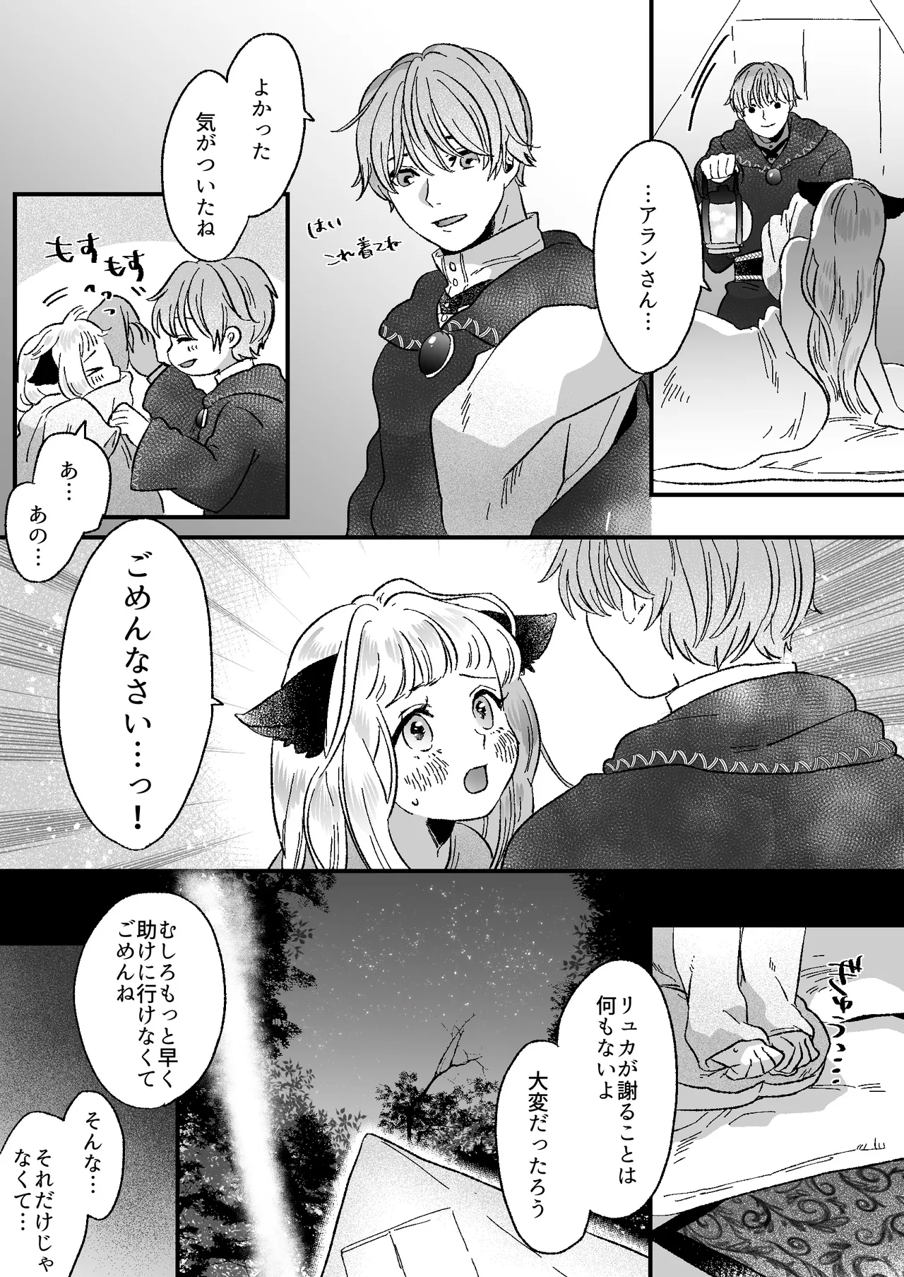 Nekomimi Shoujo no Hanashi - Page 26