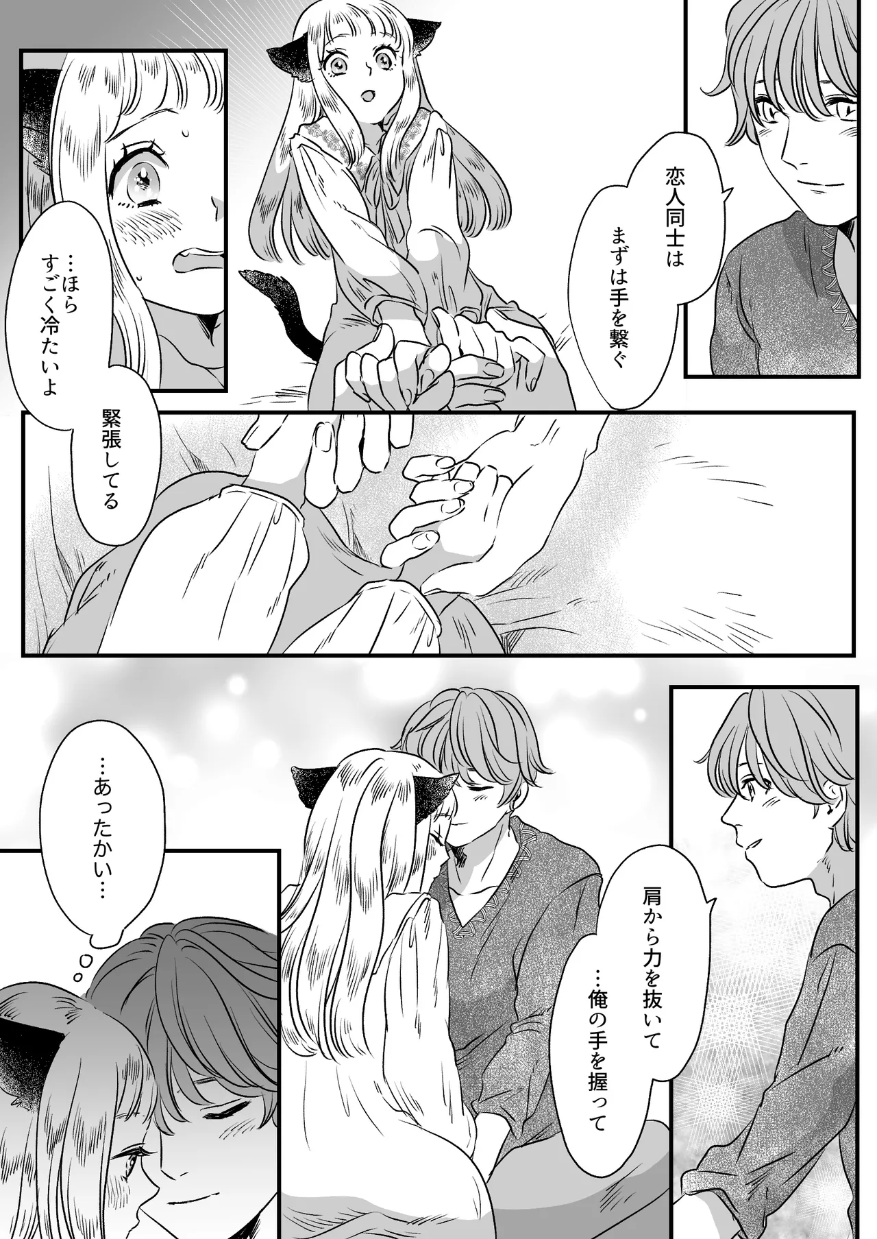 Nekomimi Shoujo no Hanashi - Page 35