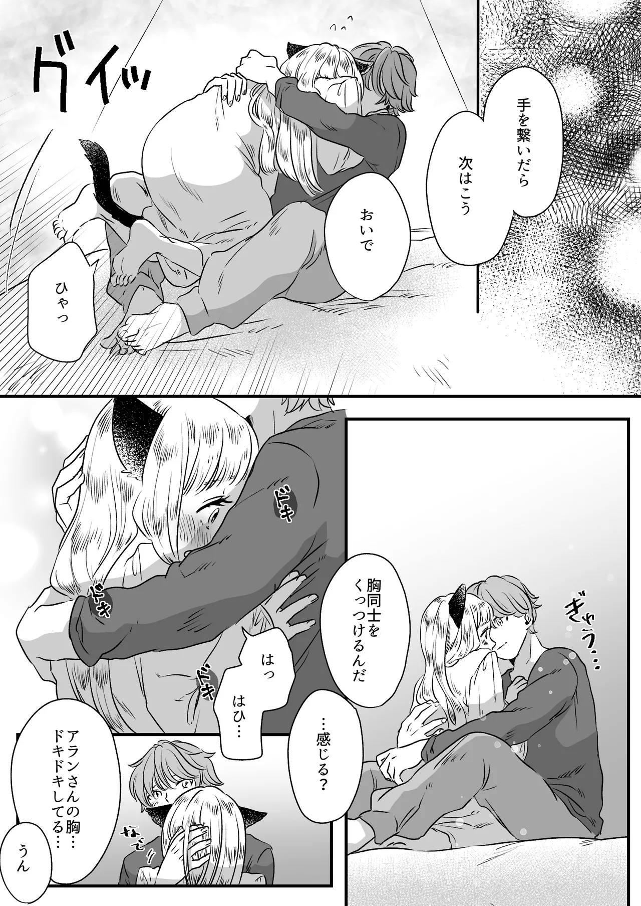 Nekomimi Shoujo no Hanashi - Page 37
