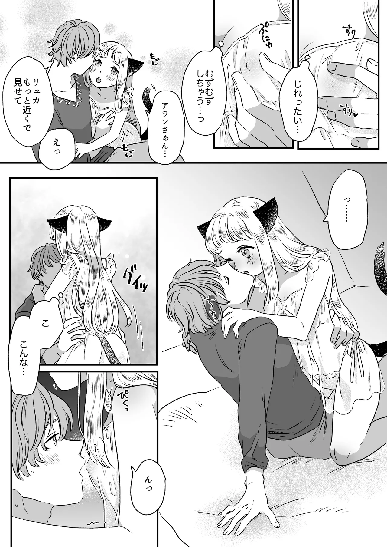 Nekomimi Shoujo no Hanashi - Page 44