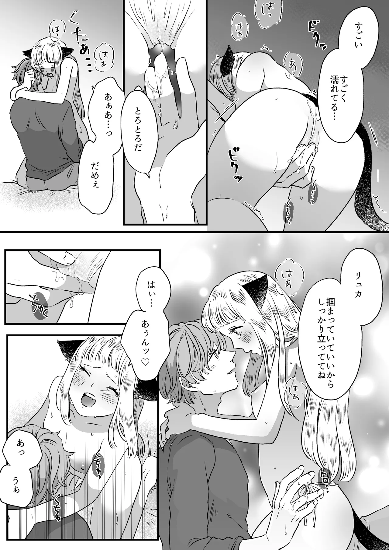 Nekomimi Shoujo no Hanashi - Page 49