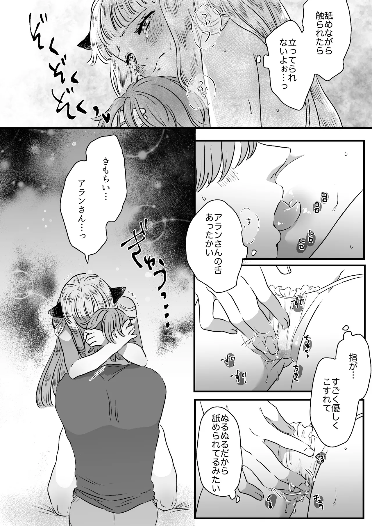 Nekomimi Shoujo no Hanashi - Page 50
