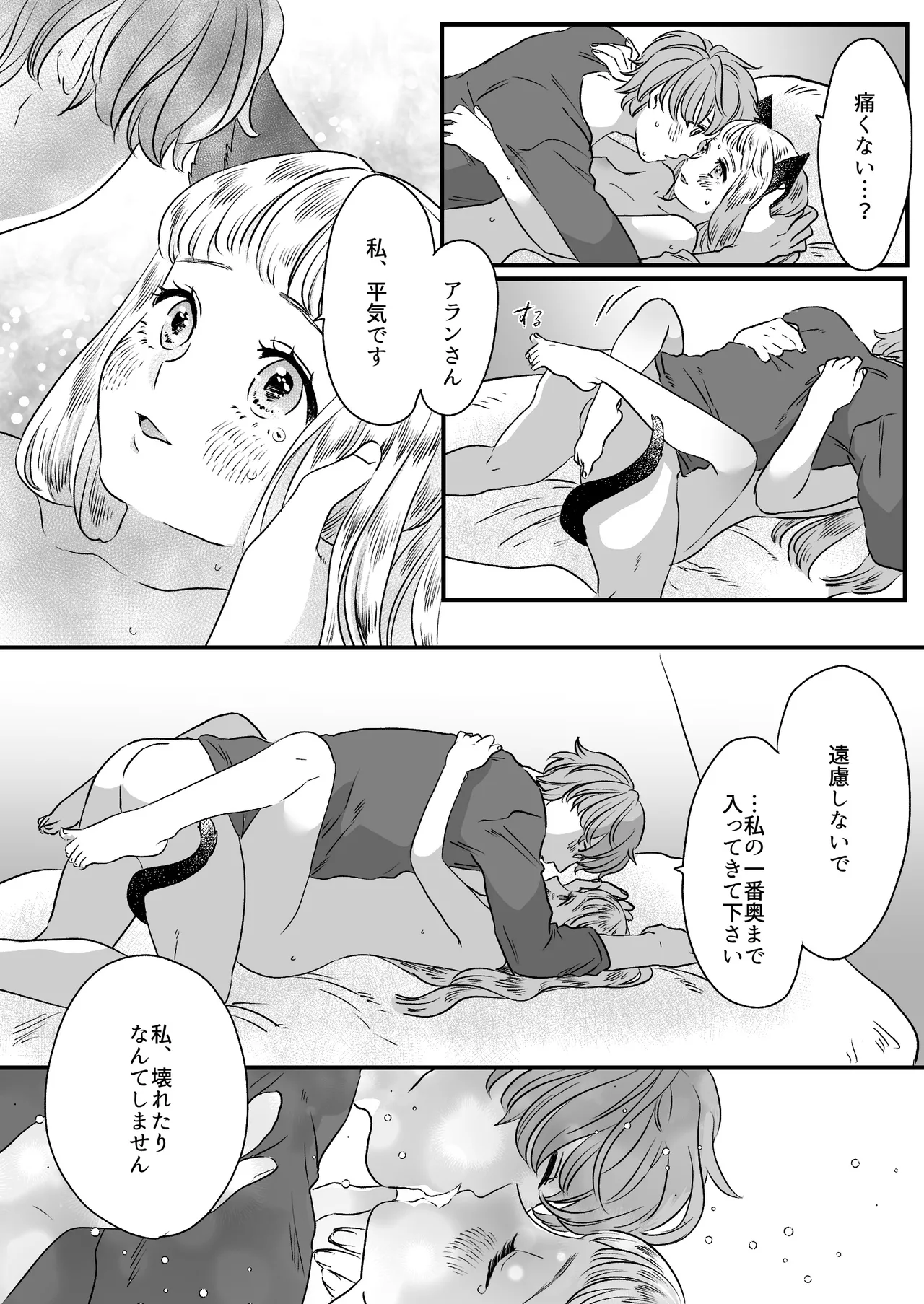 Nekomimi Shoujo no Hanashi - Page 65