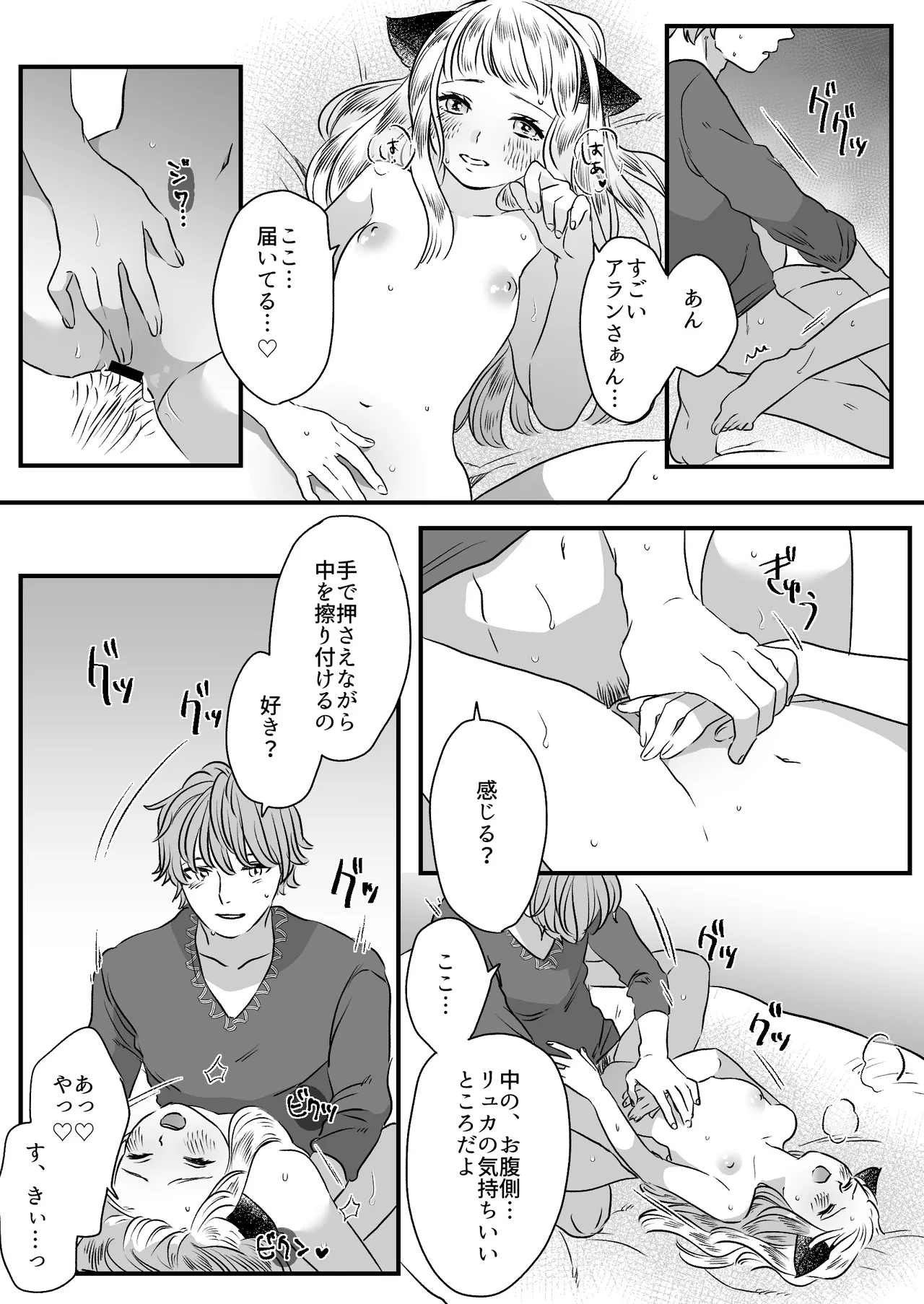 Nekomimi Shoujo no Hanashi - Page 67