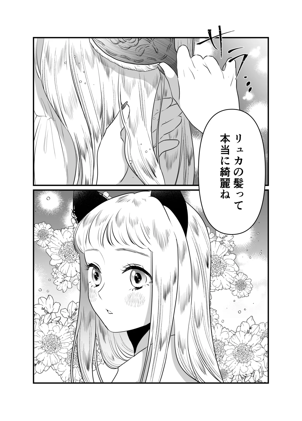 Nekomimi Shoujo no Hanashi - Page 72