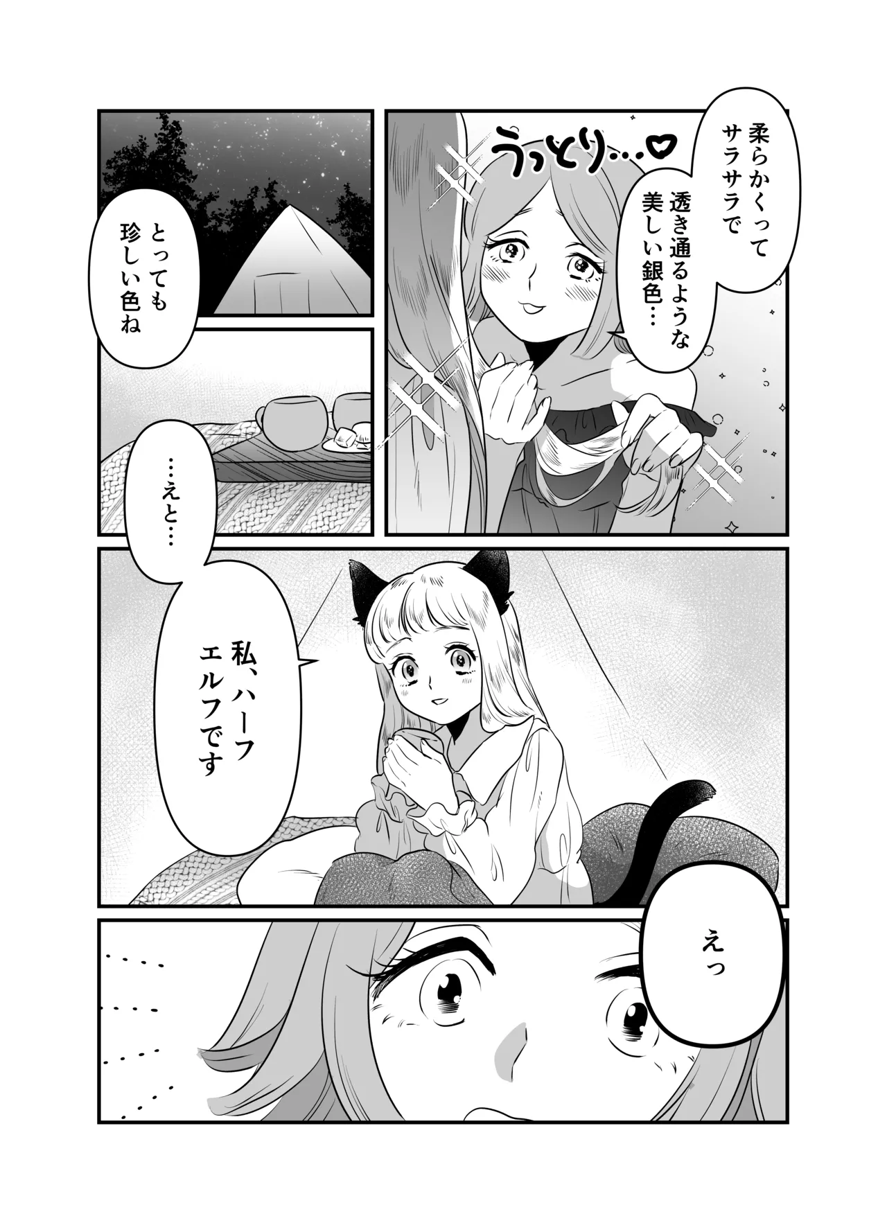 Nekomimi Shoujo no Hanashi - Page 73
