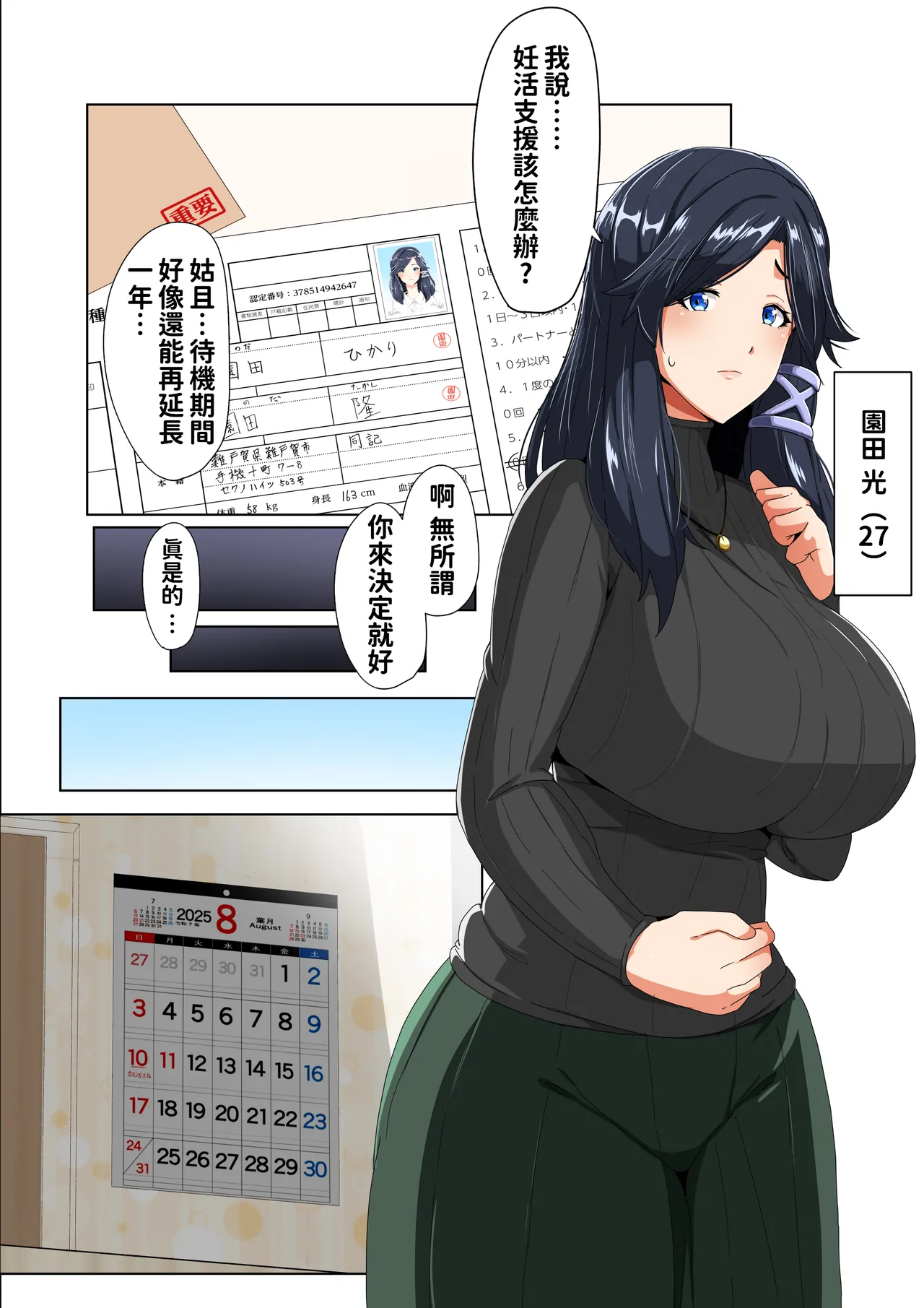 rèn Katsu Shien Hō ! Tokubetsu Tane Tsuke Shi - Page 5