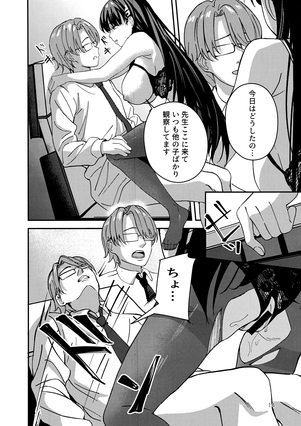 Himitsu kichi no Himitsu - Page 13