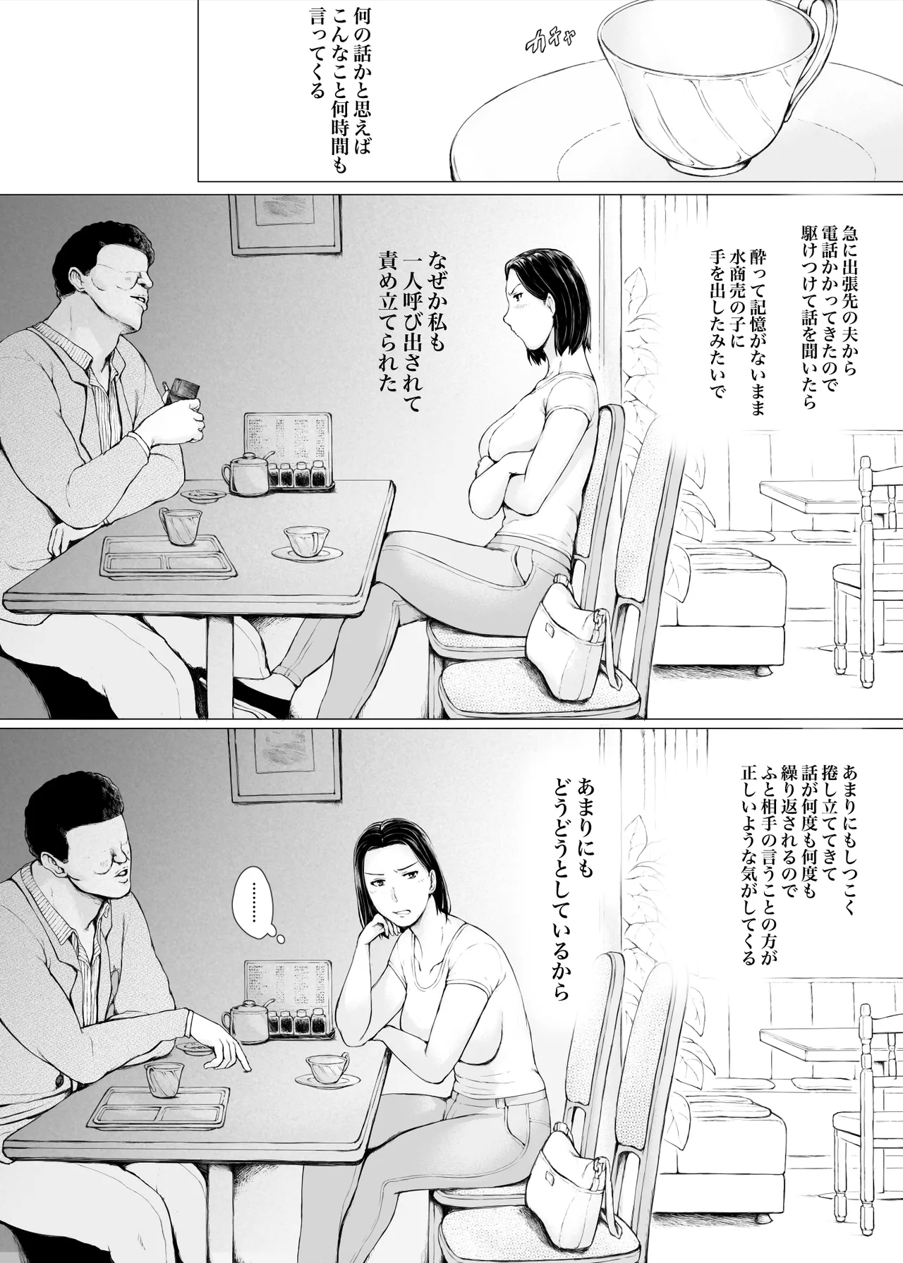 Okusan hitoban damatte washi ni daka re ~ena - Page 10