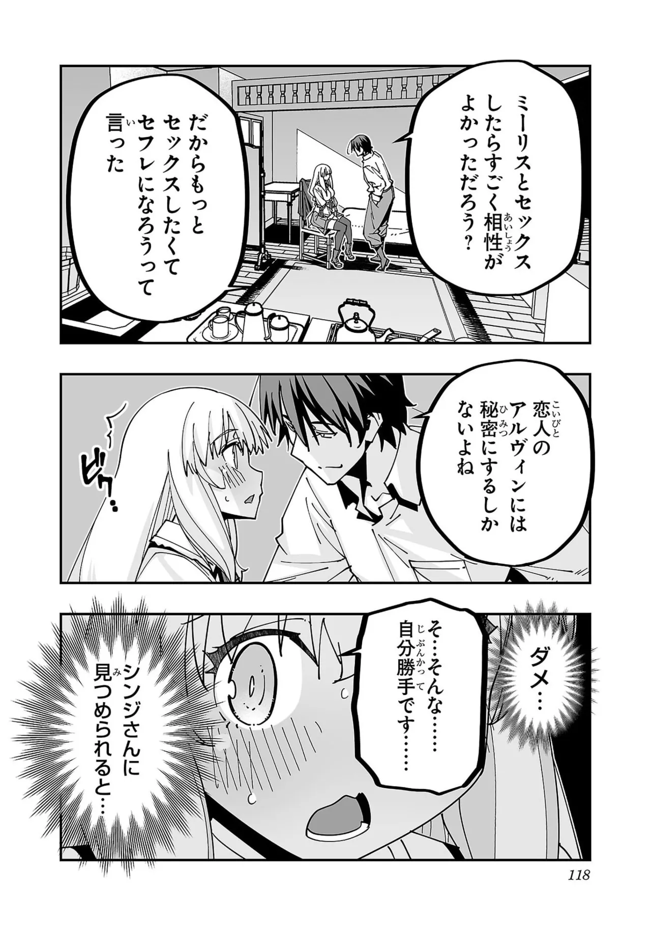 Netori Mahoutsukai no Bouken Volume 6 - Page 120