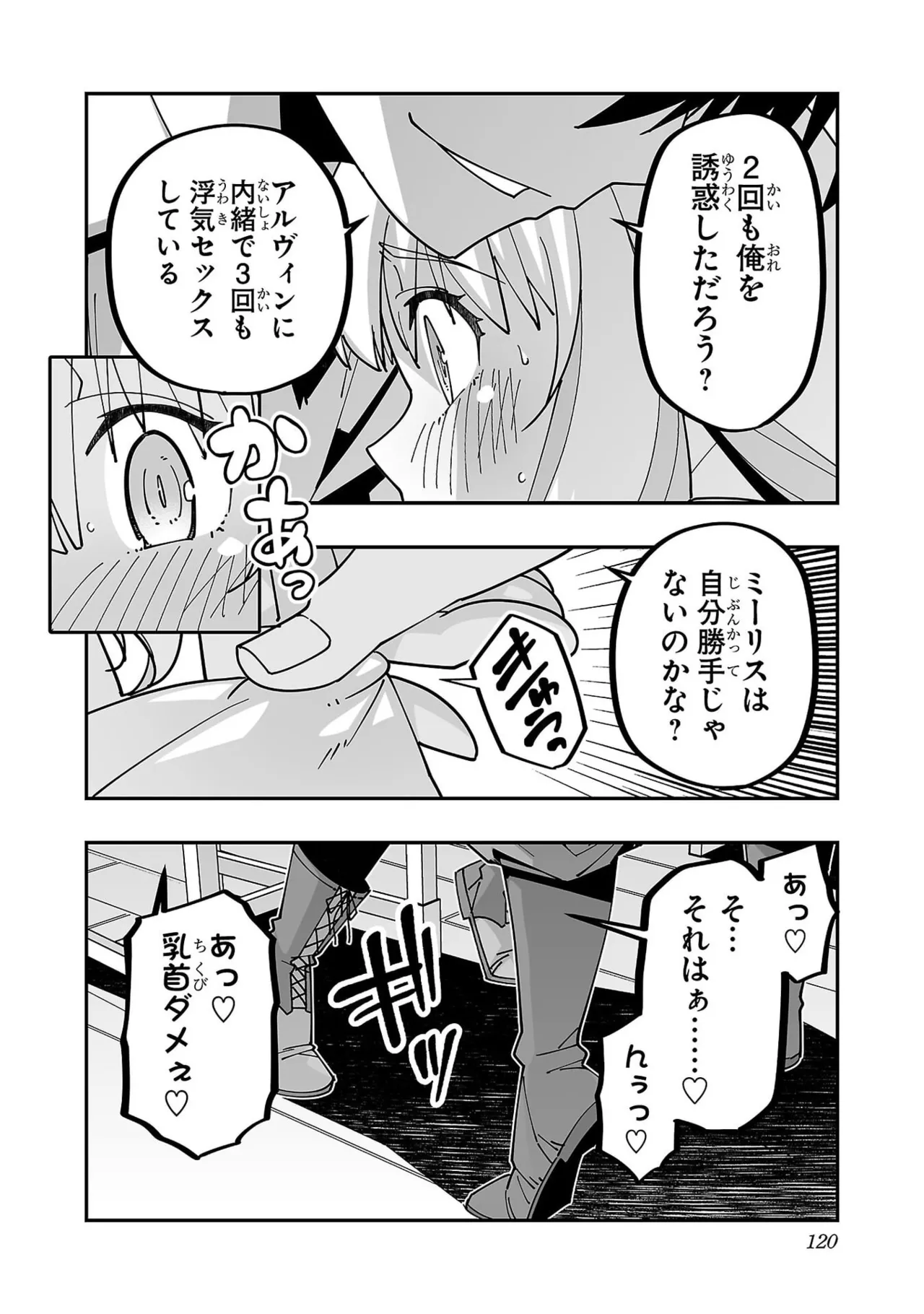 Netori Mahoutsukai no Bouken Volume 6 - Page 122