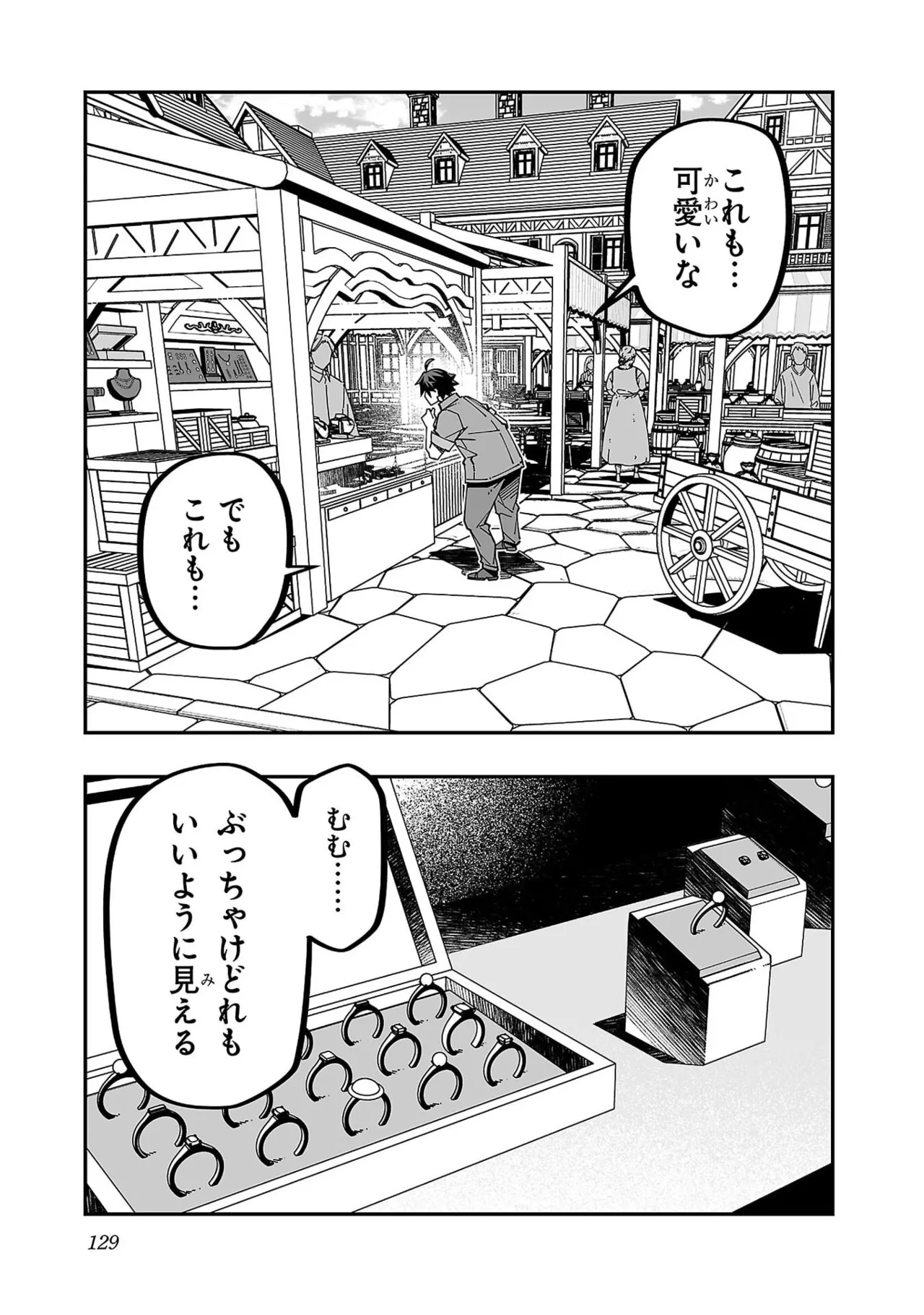 Netori Mahoutsukai no Bouken Volume 6 - Page 131