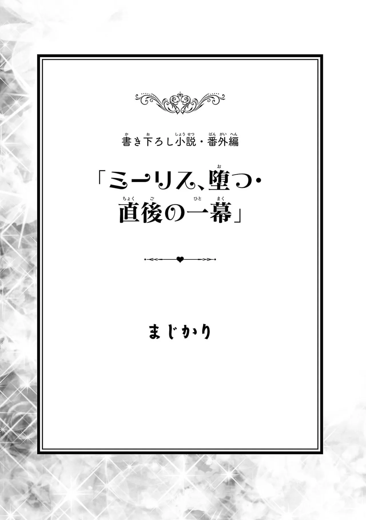 Netori Mahoutsukai no Bouken Volume 6 - Page 145