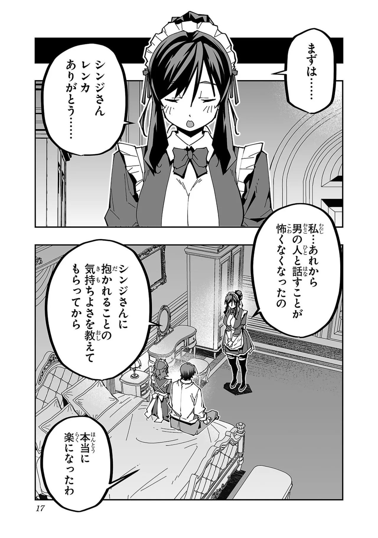 Netori Mahoutsukai no Bouken Volume 6 - Page 19