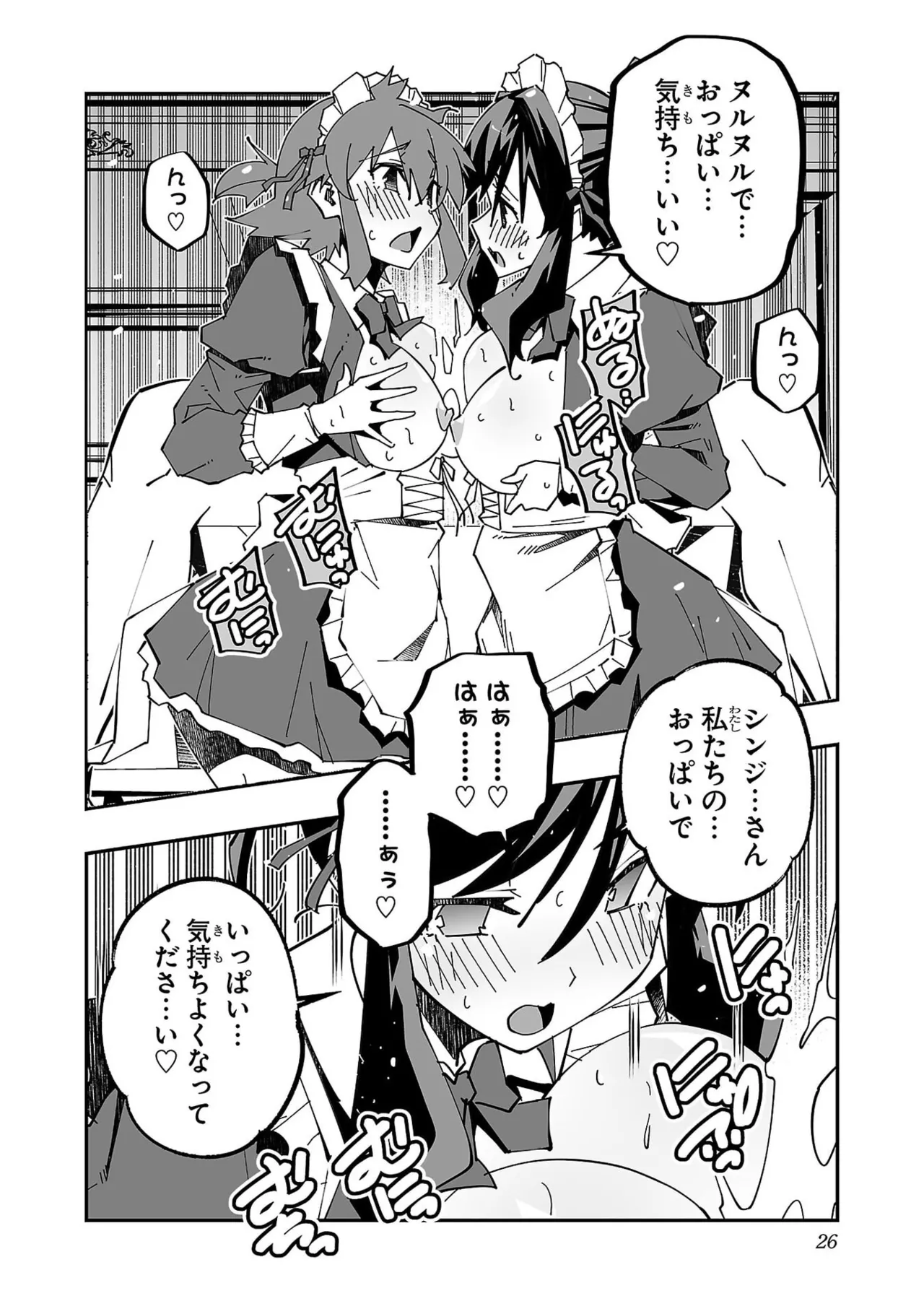 Netori Mahoutsukai no Bouken Volume 6 - Page 28