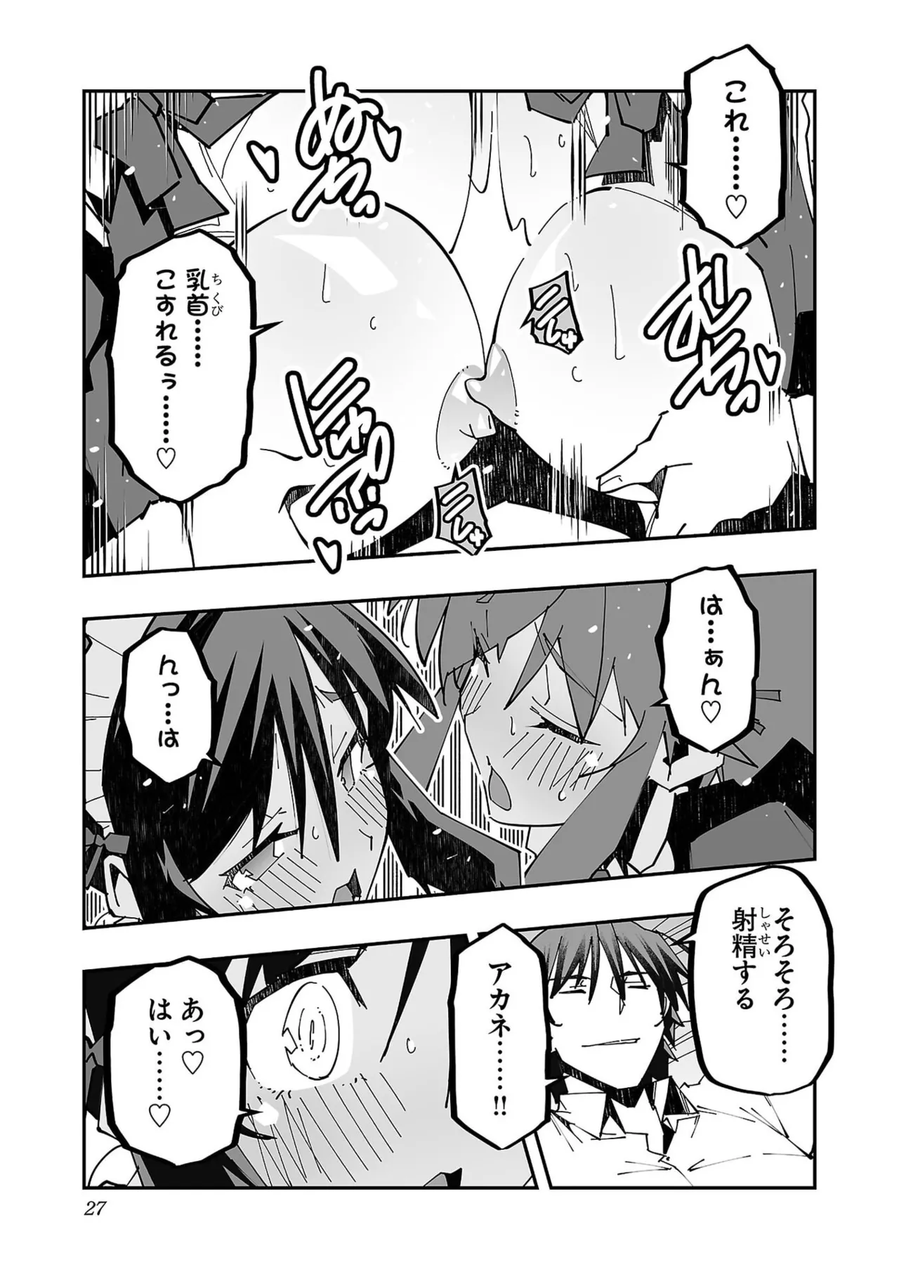 Netori Mahoutsukai no Bouken Volume 6 - Page 29