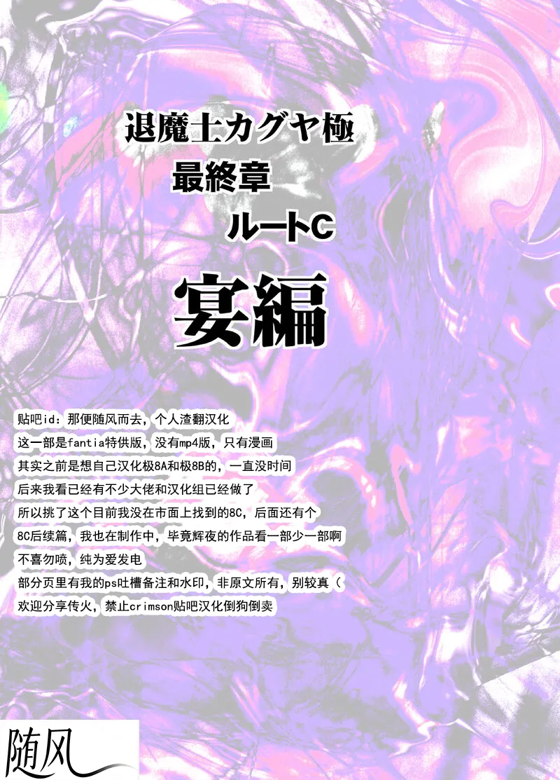 クリムゾン Crimson comic【退魔士カグヤ極8-C】【个人汉化】 - Page 5