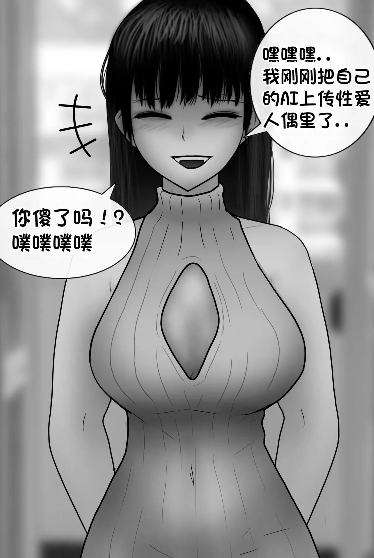 被人工智能进行射精管理 Life controlled by AI girl - Page 147
