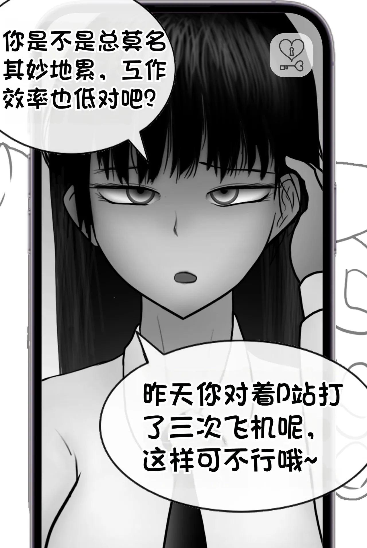 被人工智能进行射精管理 Life controlled by AI girl - Page 46