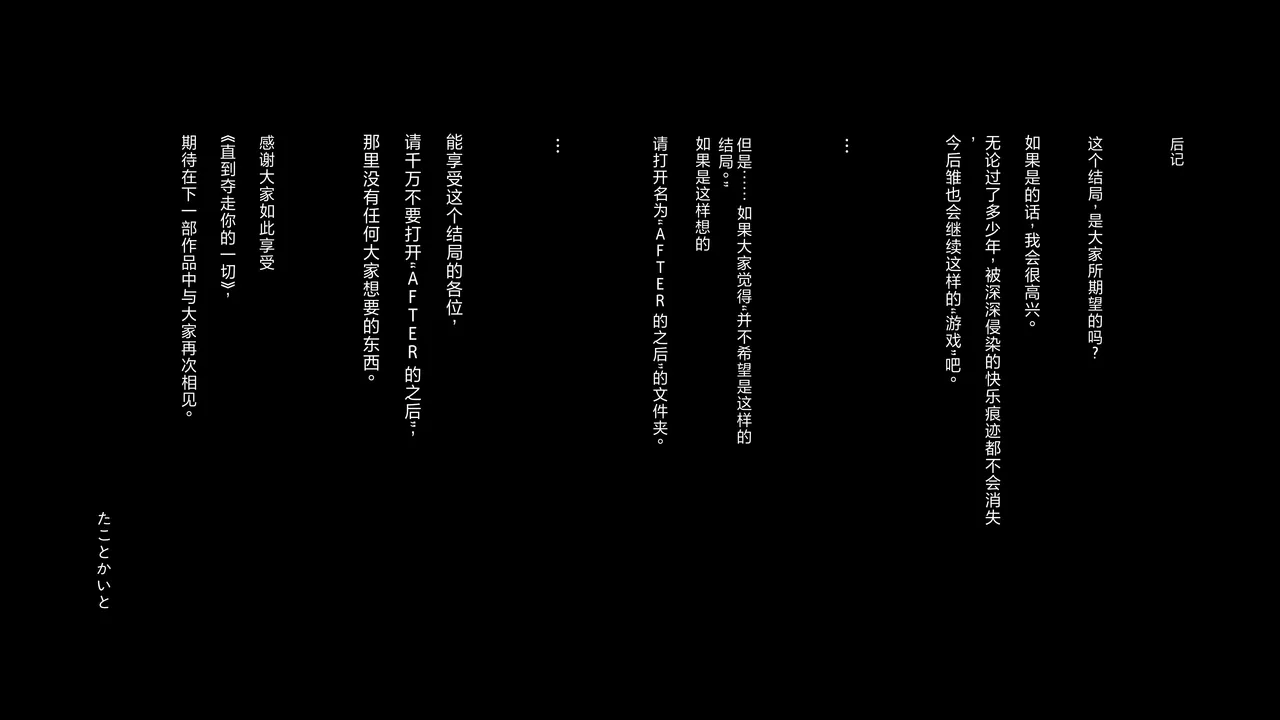 Kimi no Subete o Ubau made After - Page 80