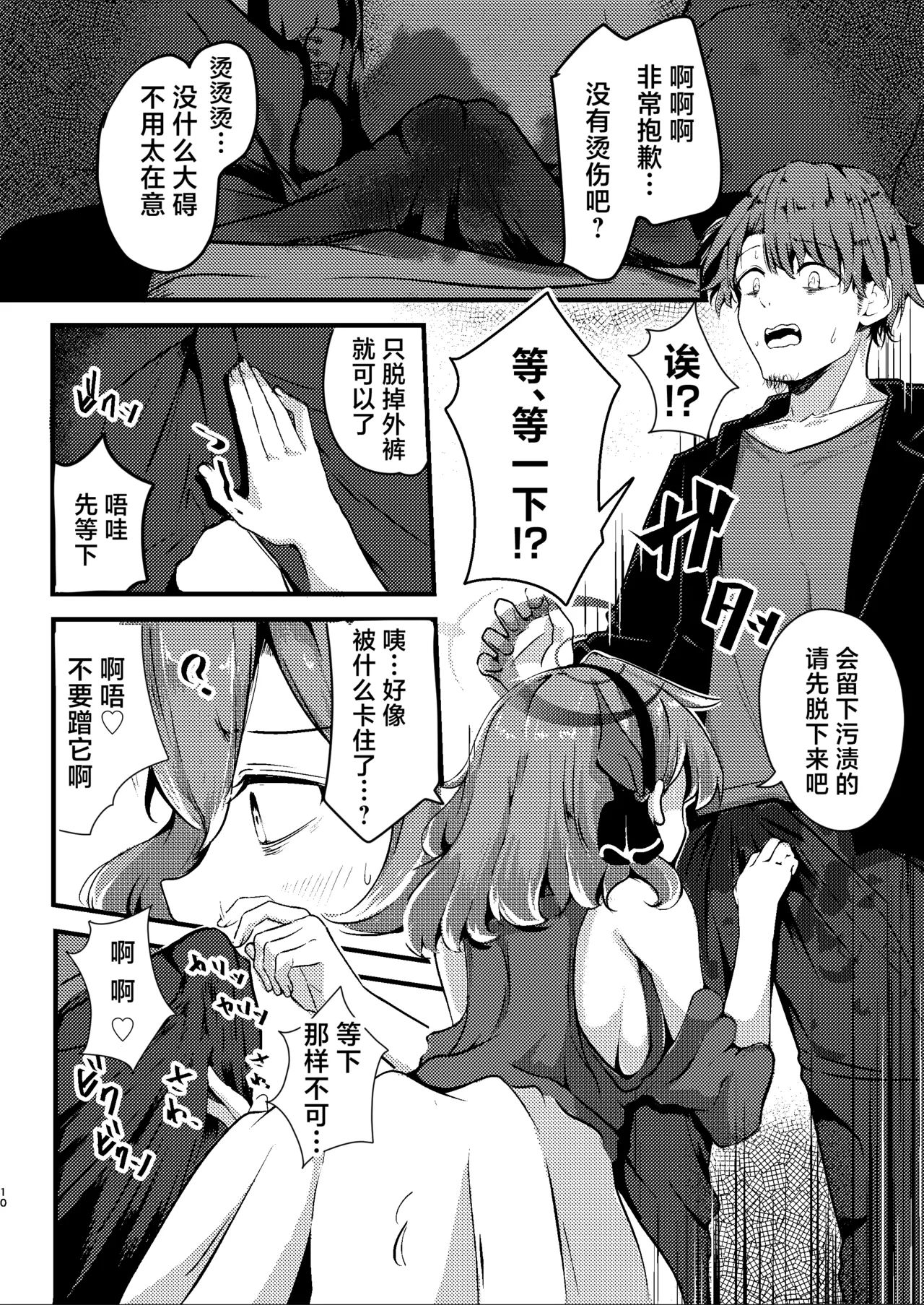 Tonikaku! Sensei no Sei Nandesu!  丨总而言之！！都是老师你的错才导致的 - Page 10