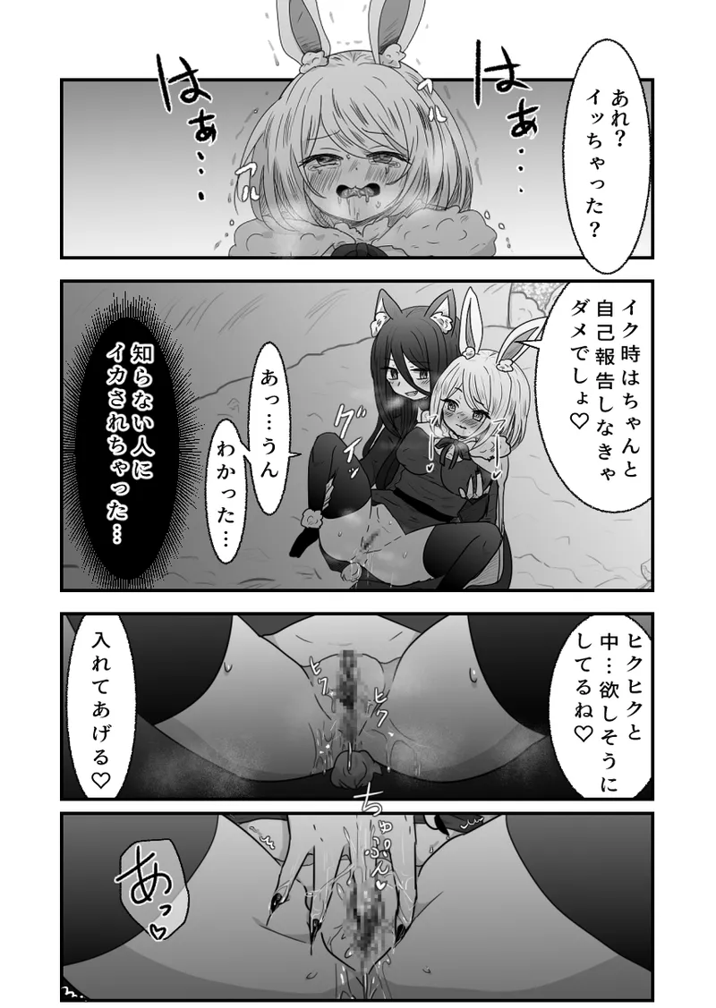 Otona no Otsukiai Zenpen - Page 9