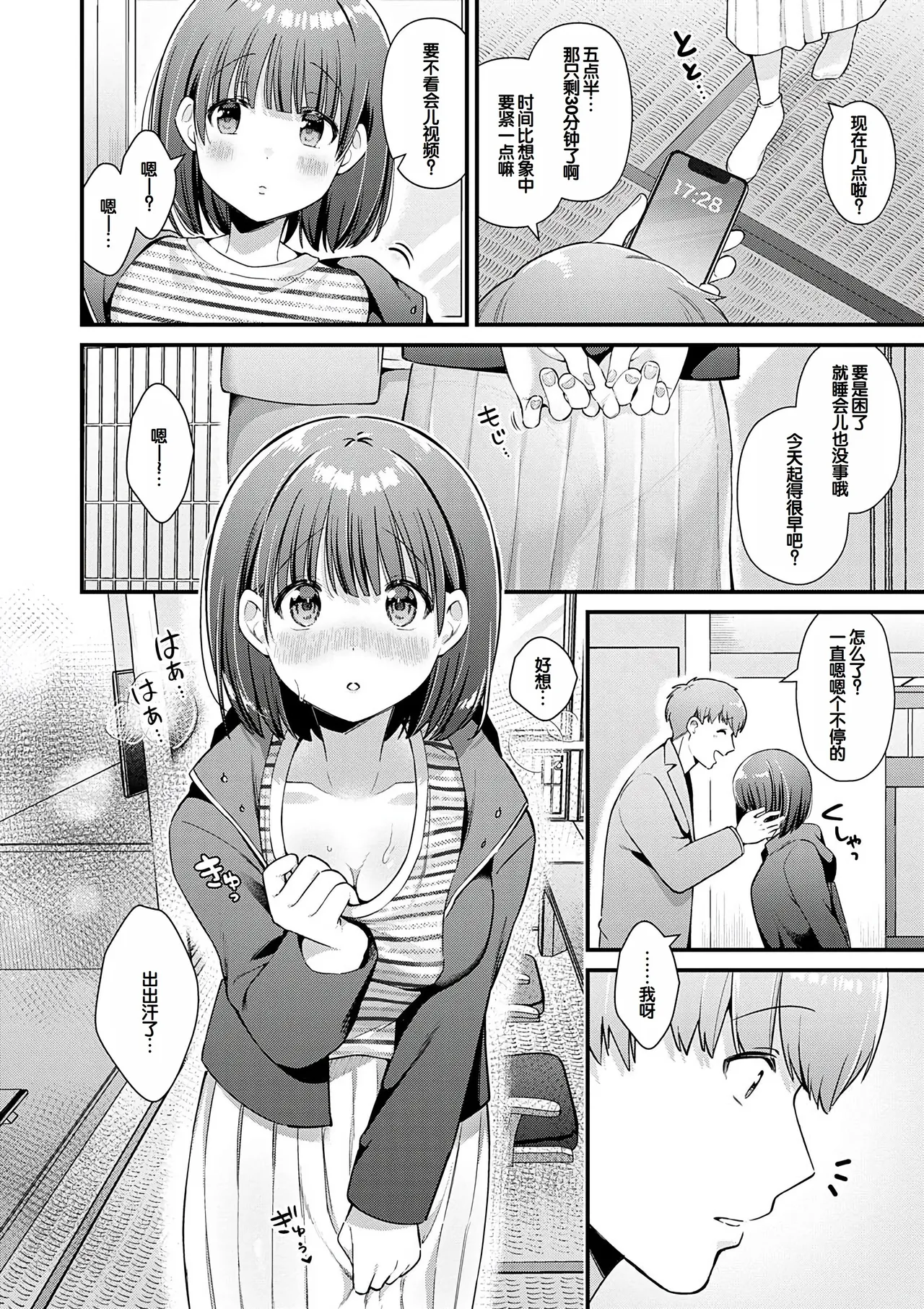 Your Pure - Page 122
