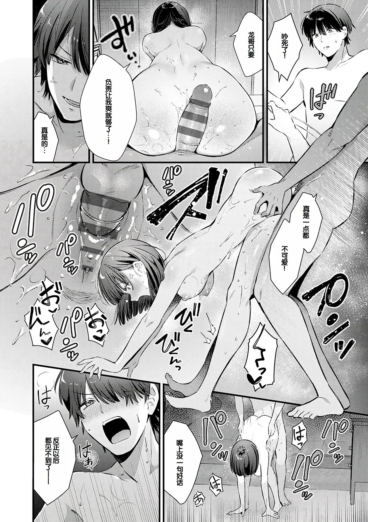 Your Pure - Page 18