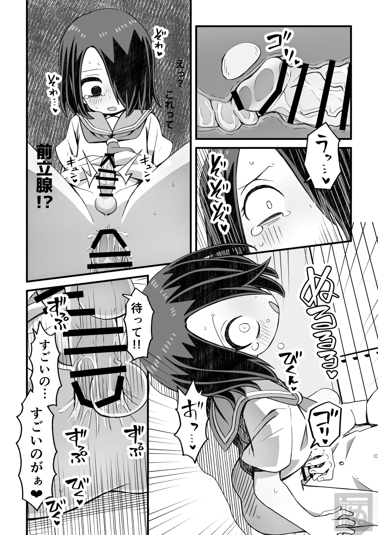 滝野くんの初体験 - Page 17