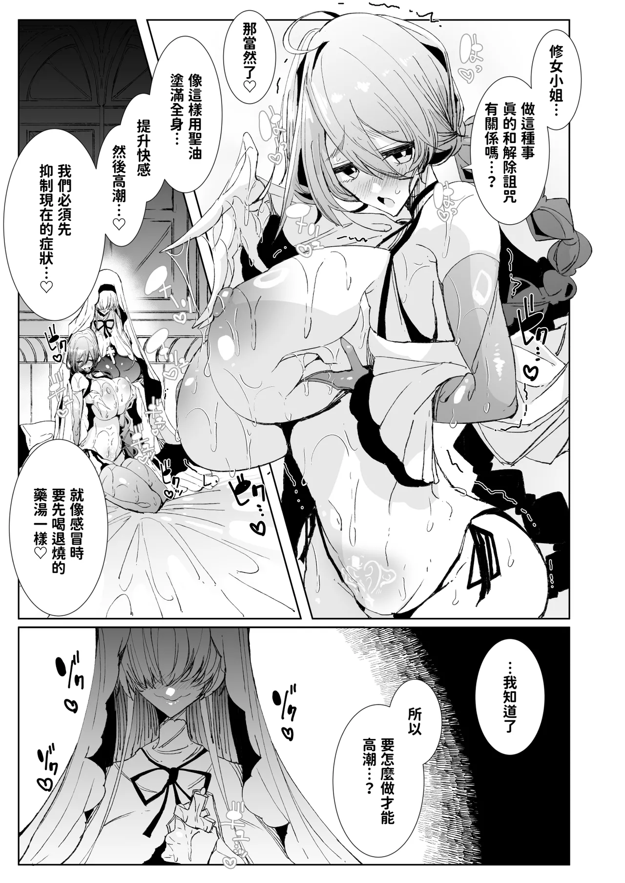 淫紋付与られ無知ムチ姫騎士はシスター淫魔のなすがまま レズオイルマッサージ編 - Page 20