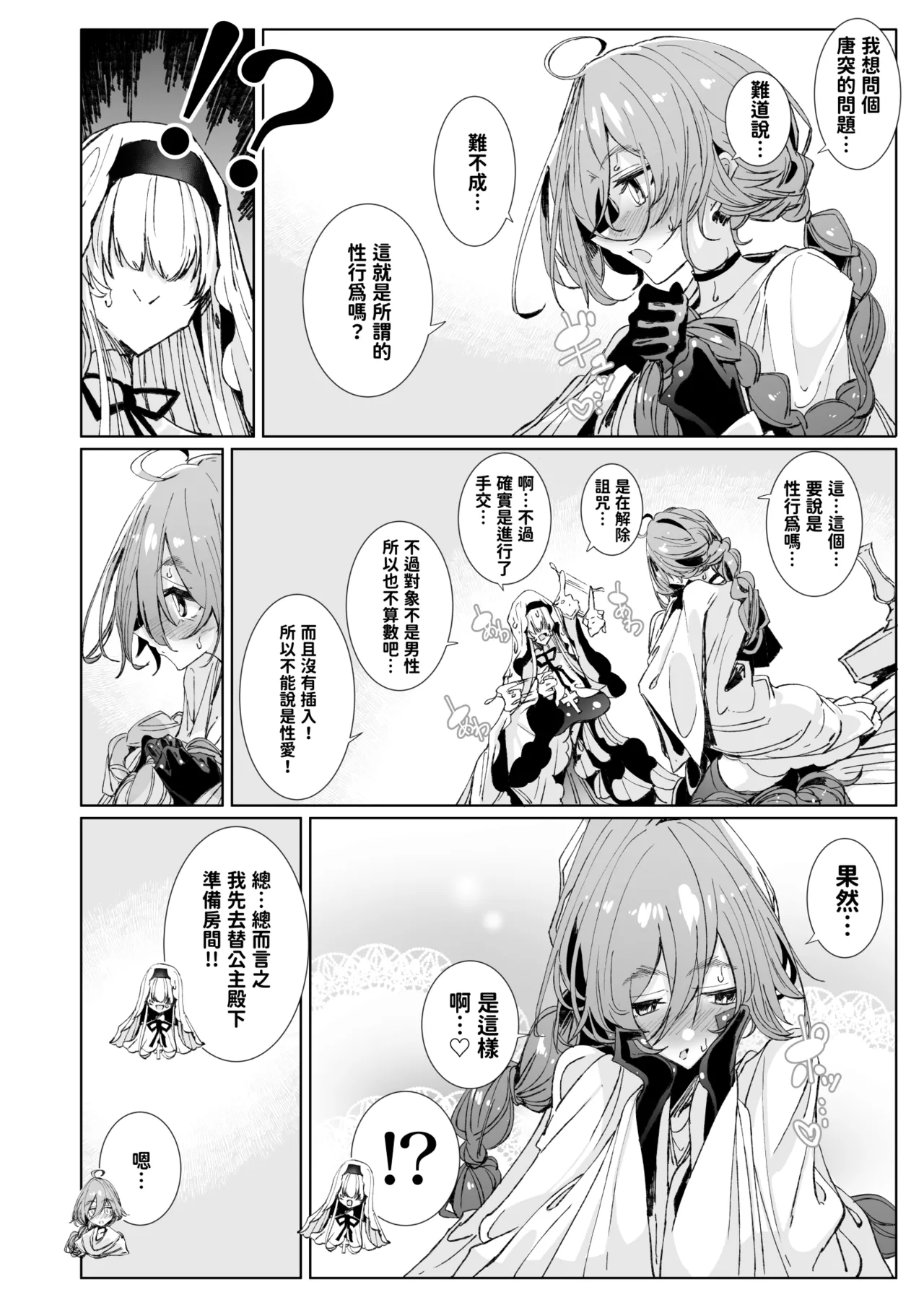 淫紋付与られ無知ムチ姫騎士はシスター淫魔のなすがまま レズオイルマッサージ編 - Page 53