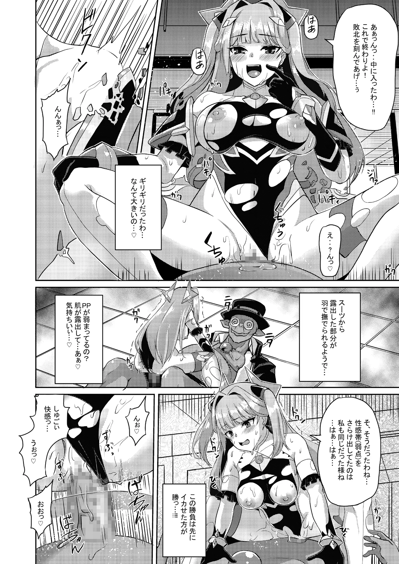 エクスティアコンチェルトフィナーレ - Page 35