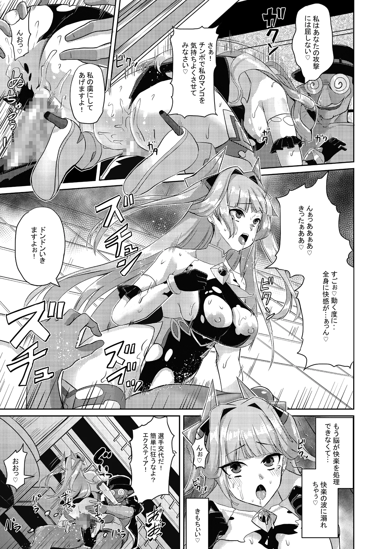 エクスティアコンチェルトフィナーレ - Page 36