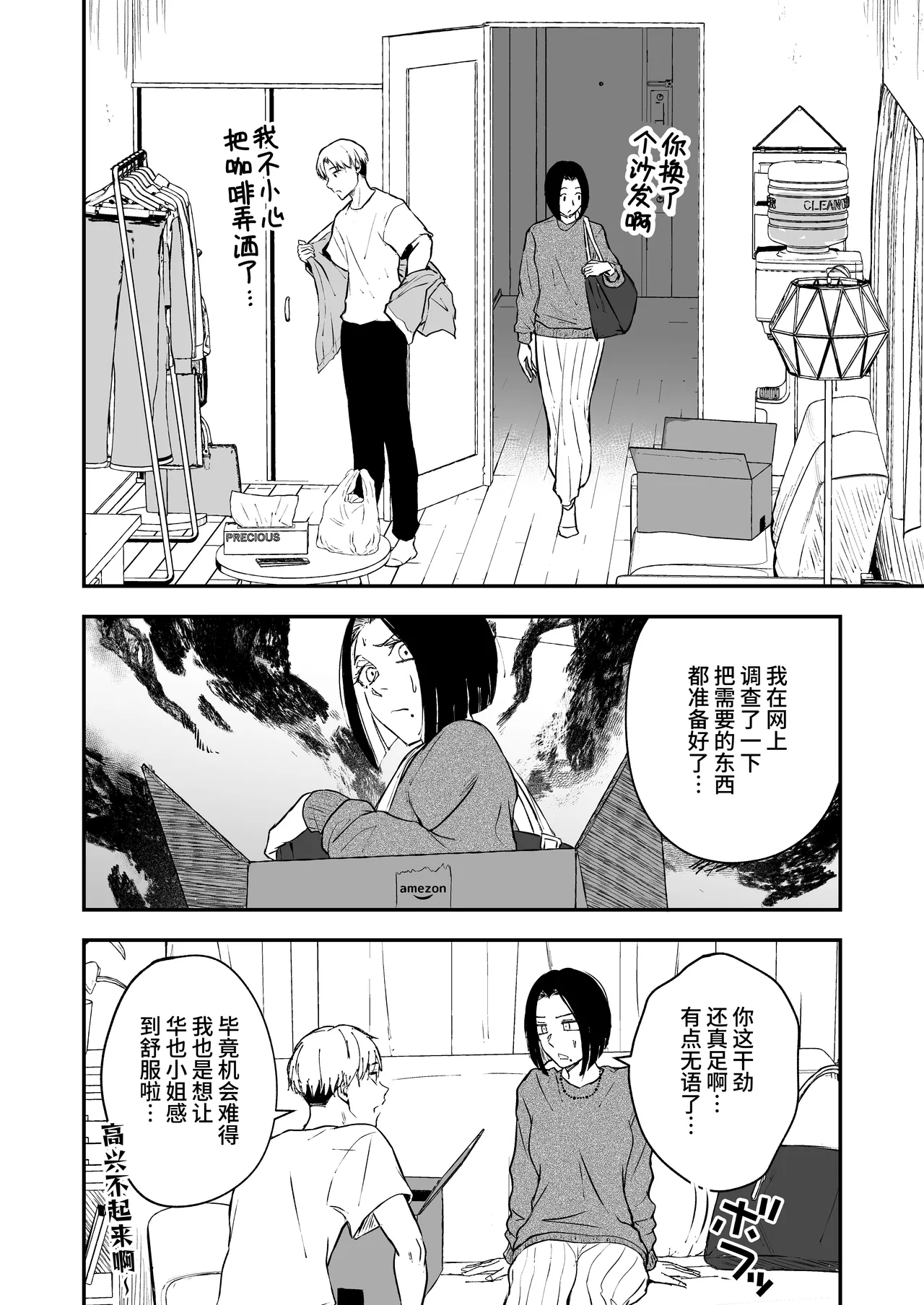 Nemimi e koi no kahō - Page 18