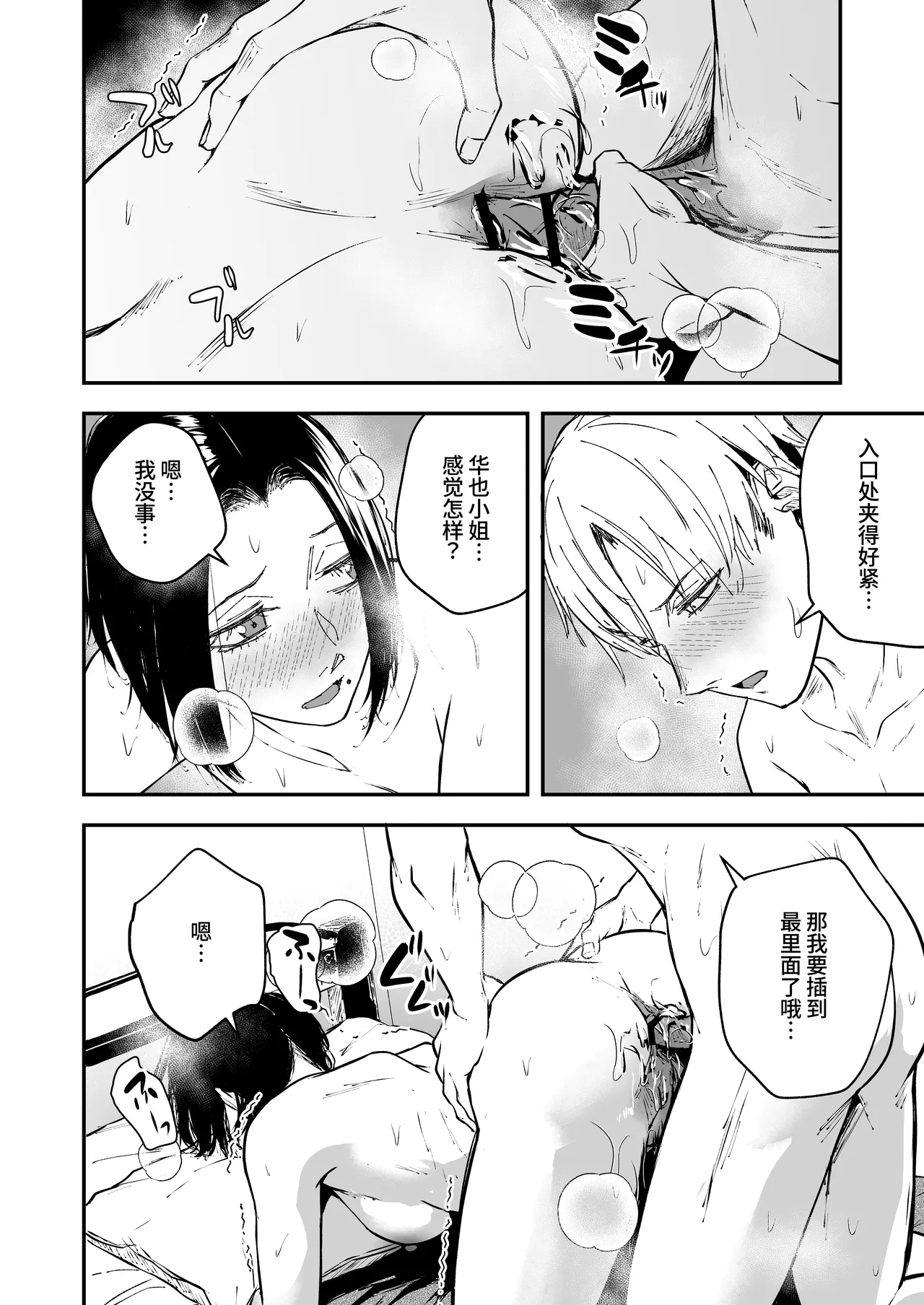 Nemimi e koi no kahō - Page 32