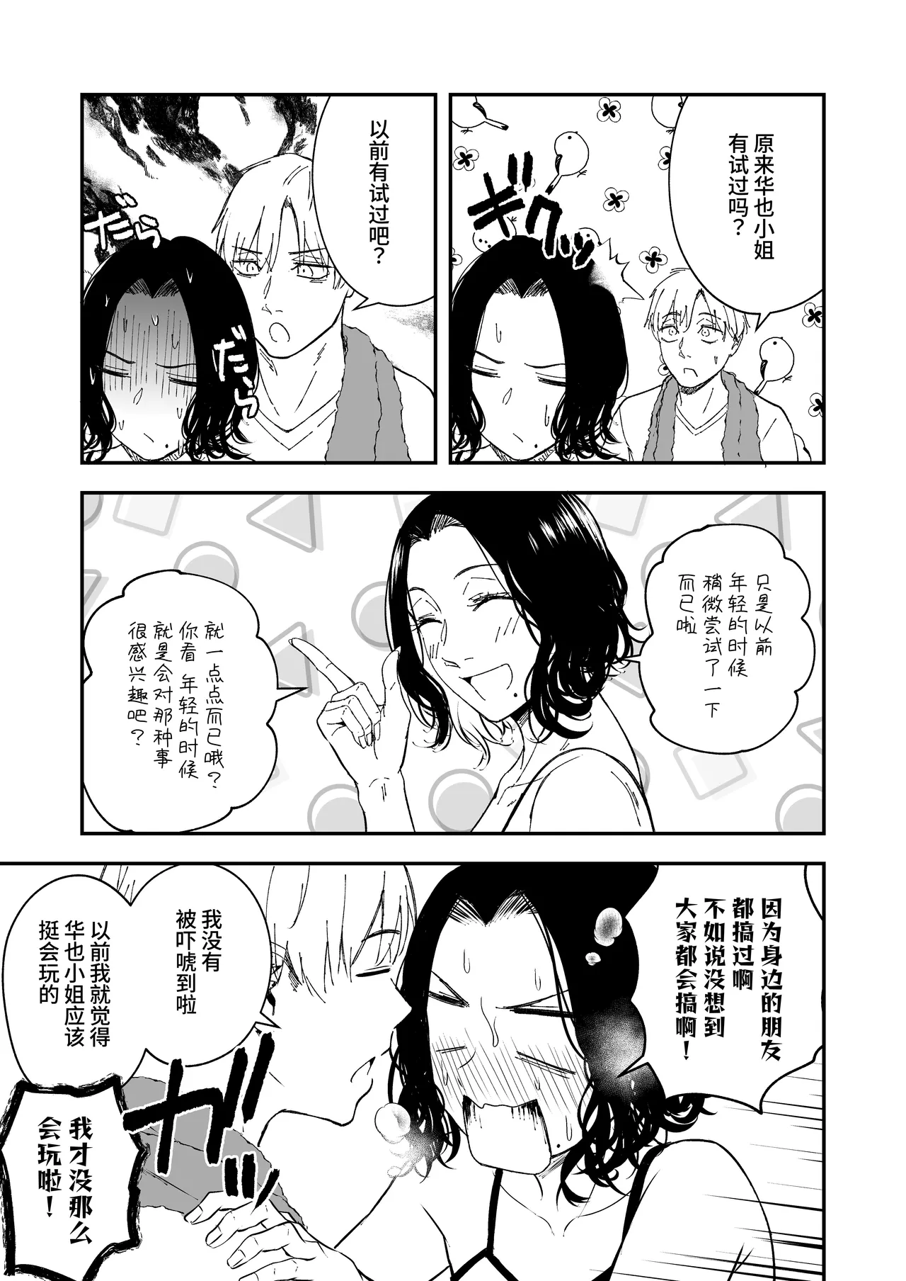 Nemimi e koi no kahō - Page 9