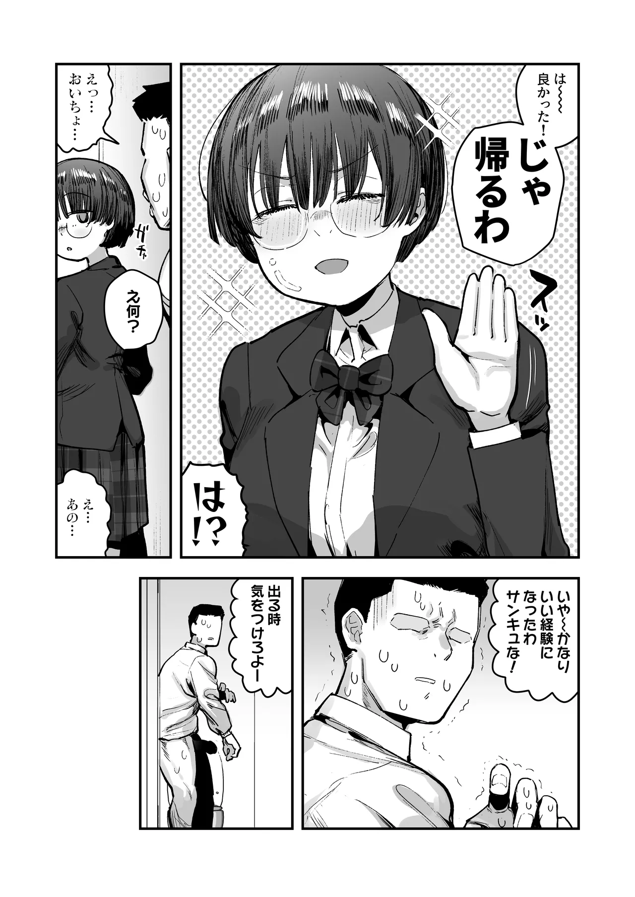 Ittai Dou Natte Shimau no ka!? - Page 27