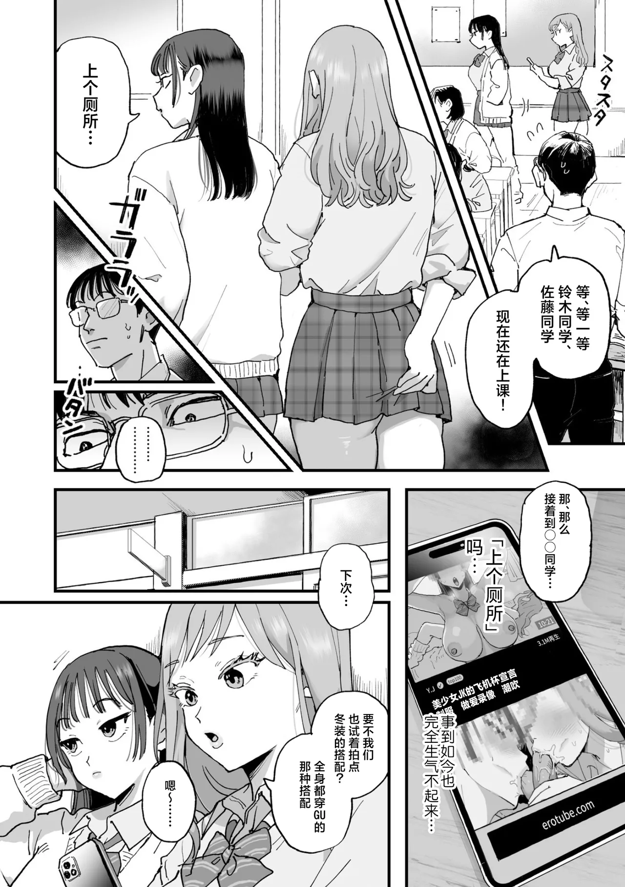 Suzuki to Satou | 铃木与佐藤 - Page 41
