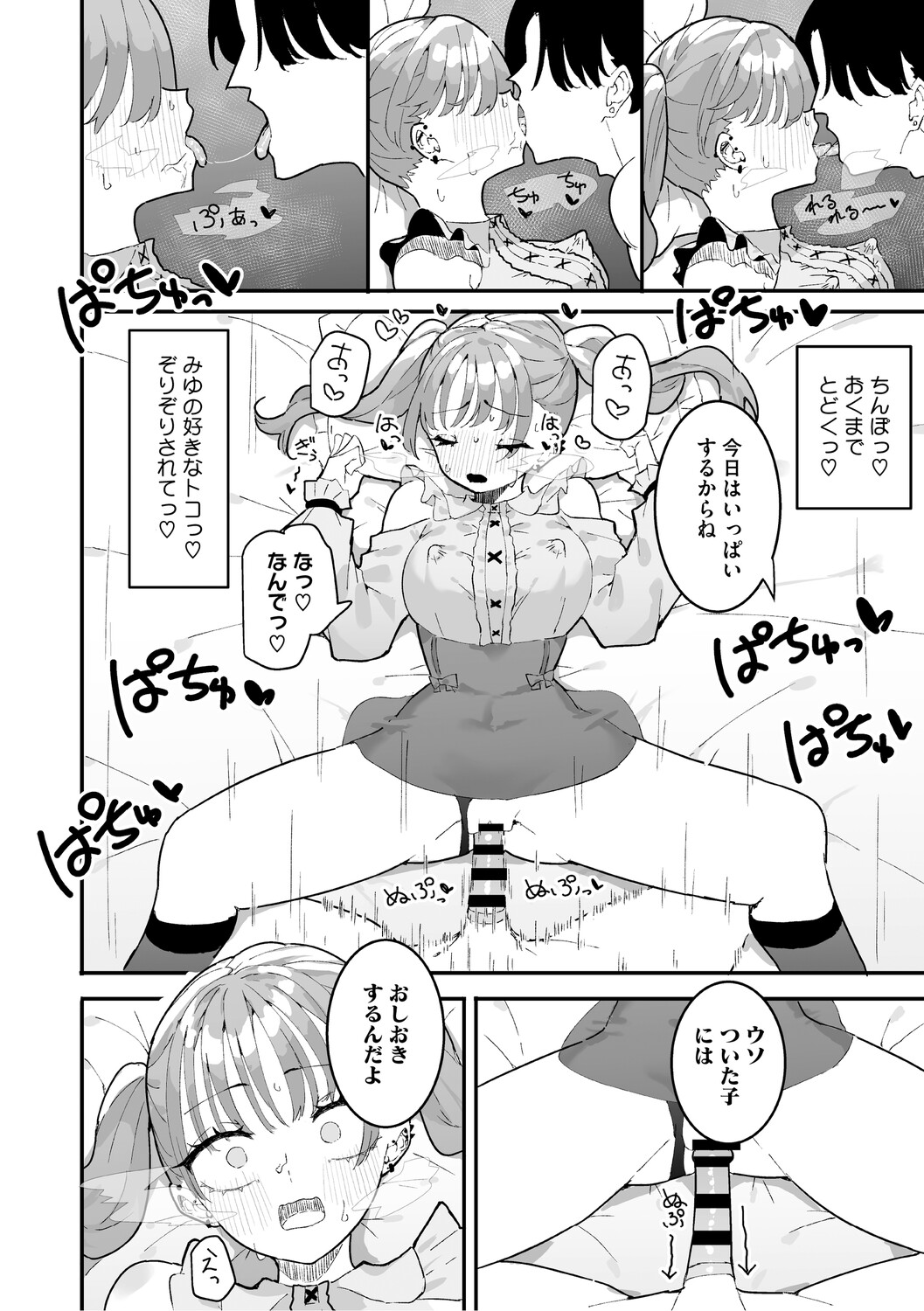 Chikubi Ate Game ni Hamatta Osananajimi - Page 161