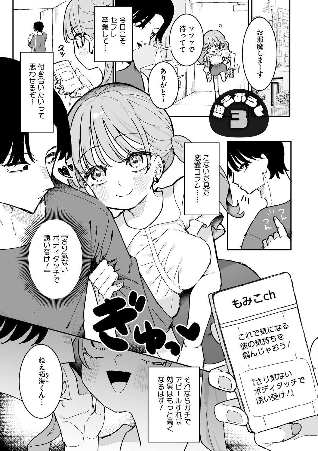 Chikubi Ate Game ni Hamatta Osananajimi - Page 170