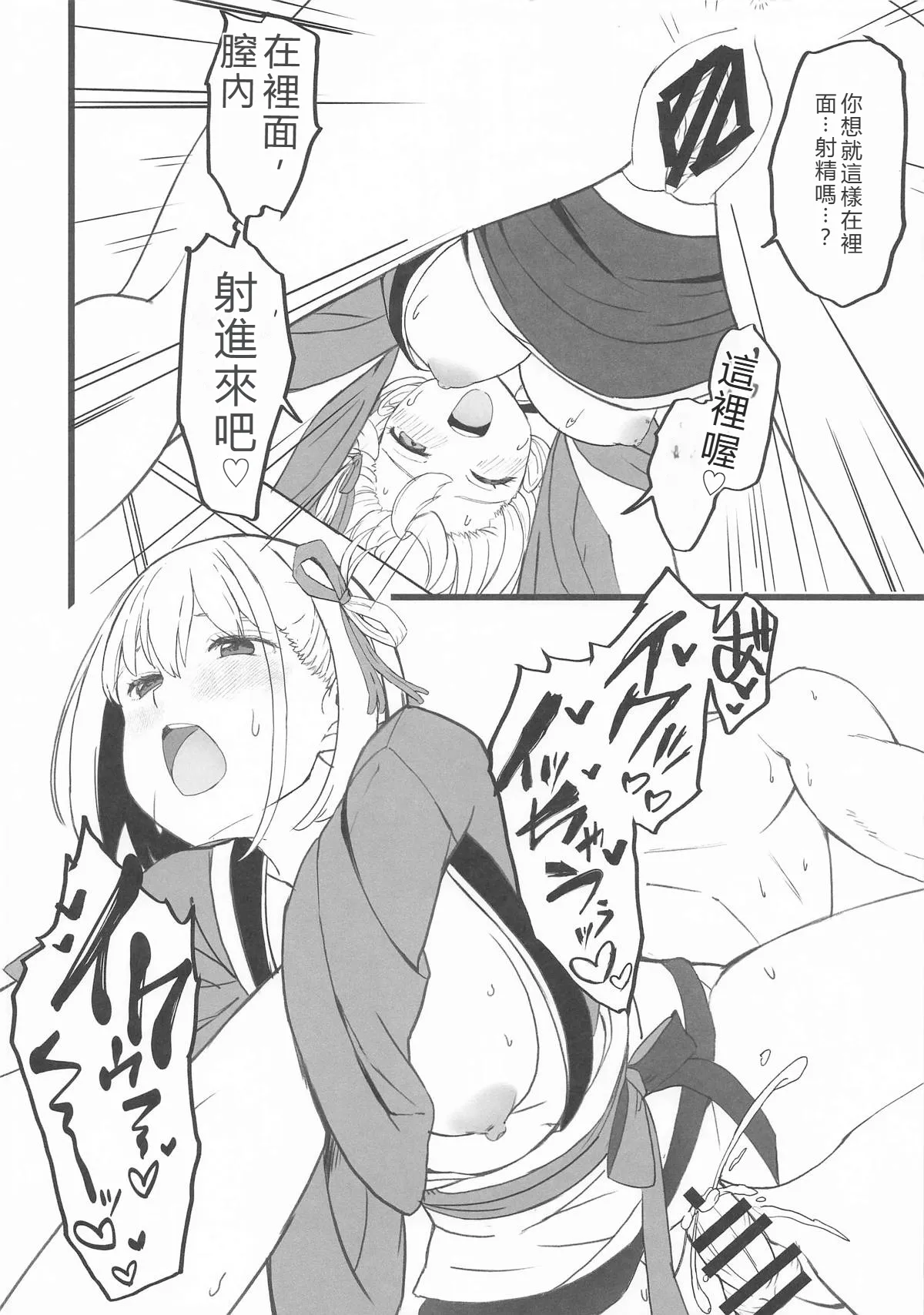 Lycoris no Ecchi na Hon 7 - Page 11