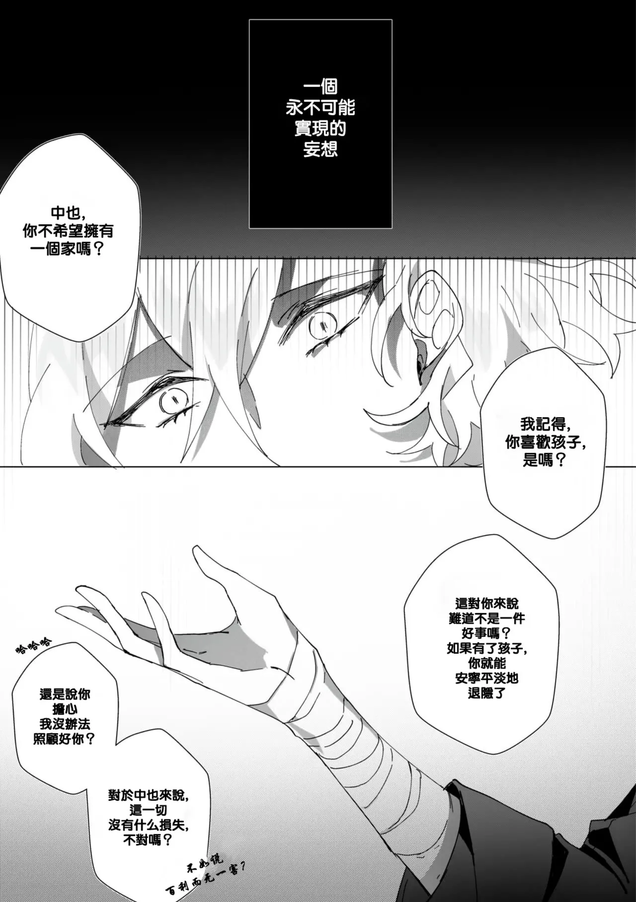 Untitled（Bungou Stray Dogs） - Page 17