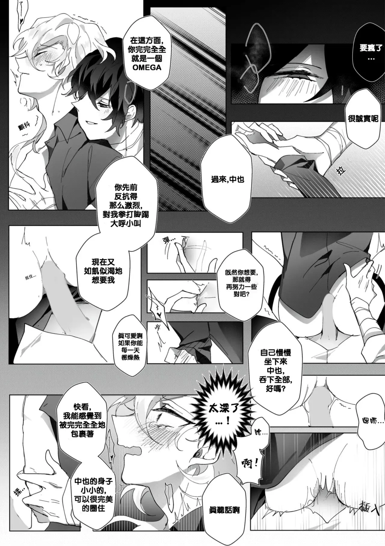 Untitled（Bungou Stray Dogs） - Page 25